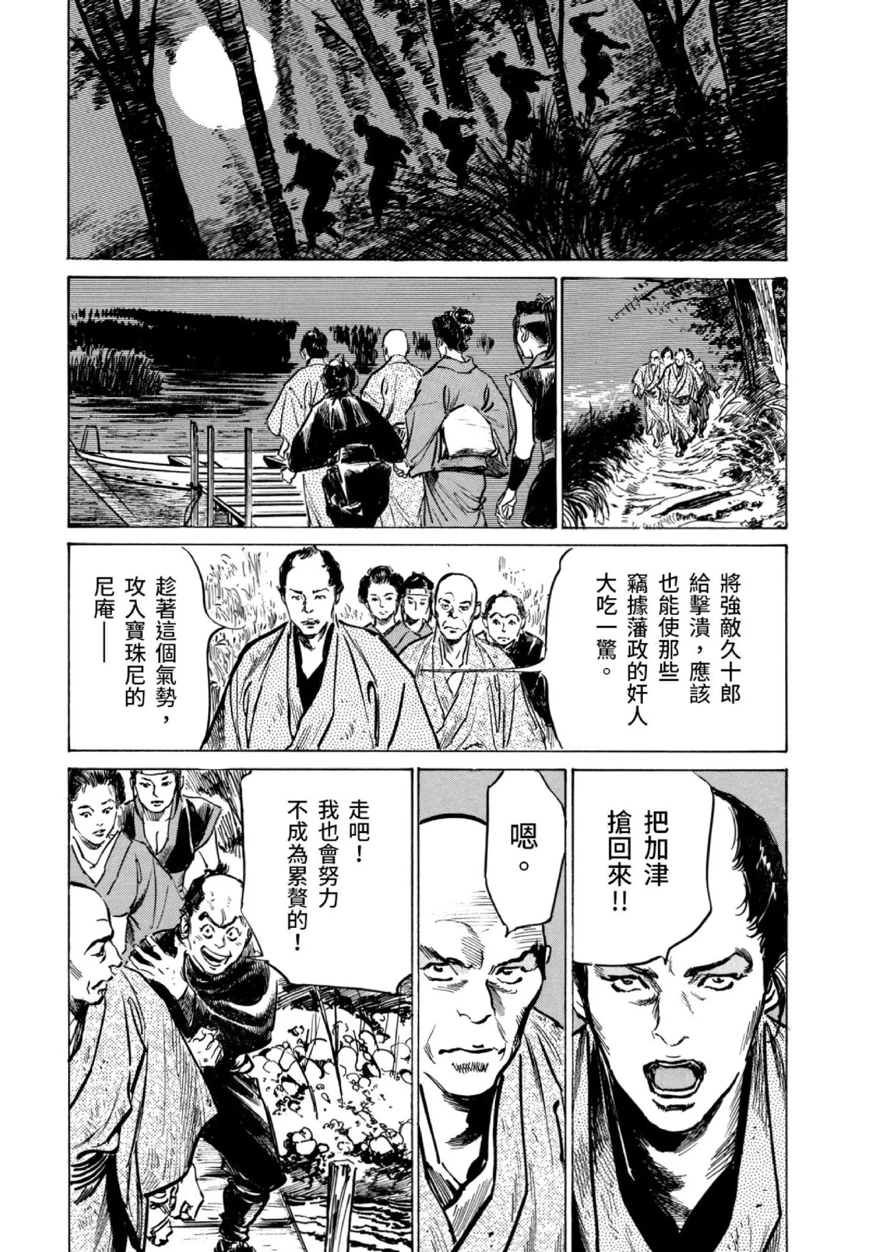 Tenpou Momoiro Suikoden 3 | 天保桃色水滸傳 3 page 106 - multi-work series tankoubon hentai manga - read online free