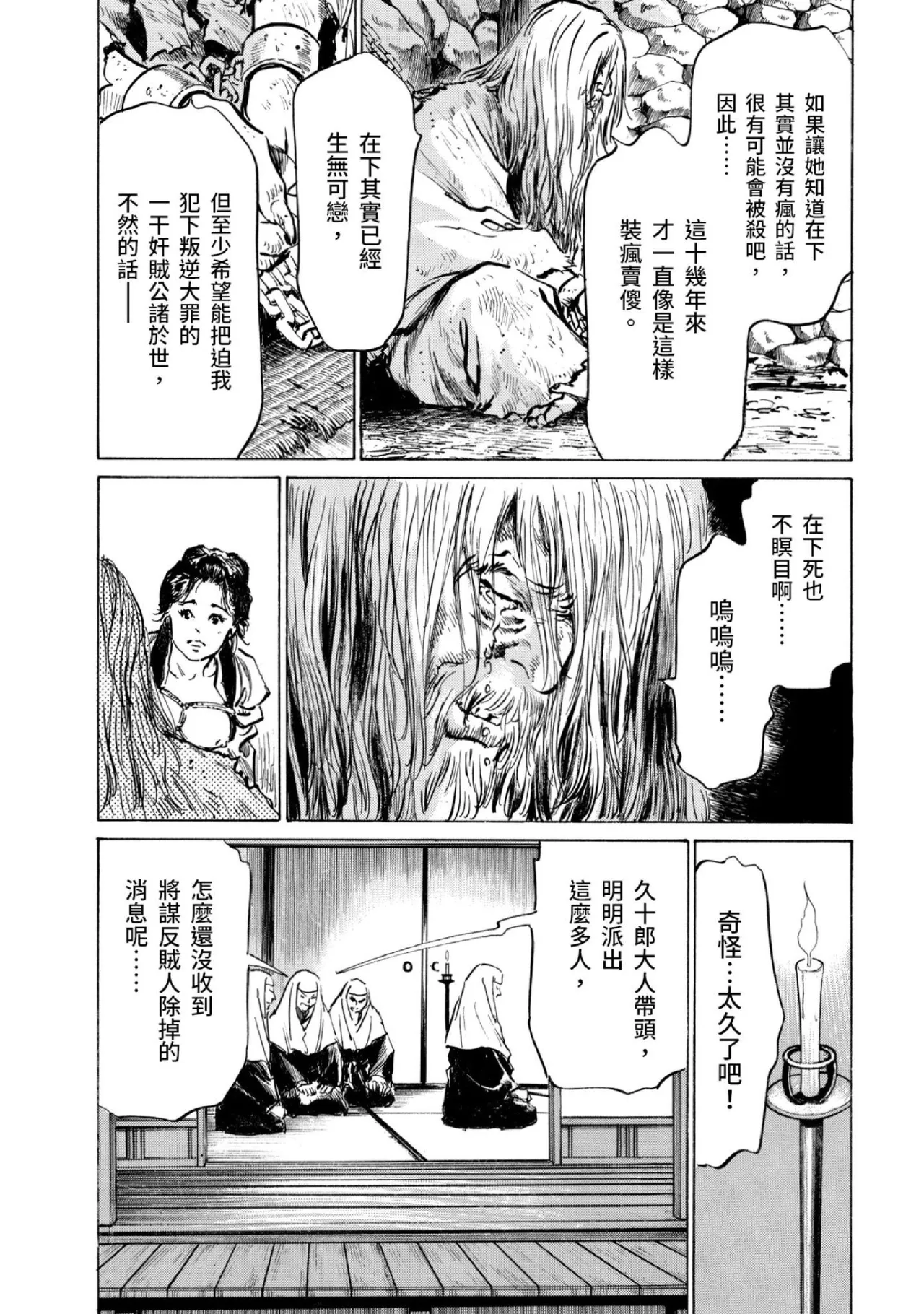 Tenpou Momoiro Suikoden 3 | 天保桃色水滸傳 3 page 109 - multi-work series tankoubon hentai manga - read online free