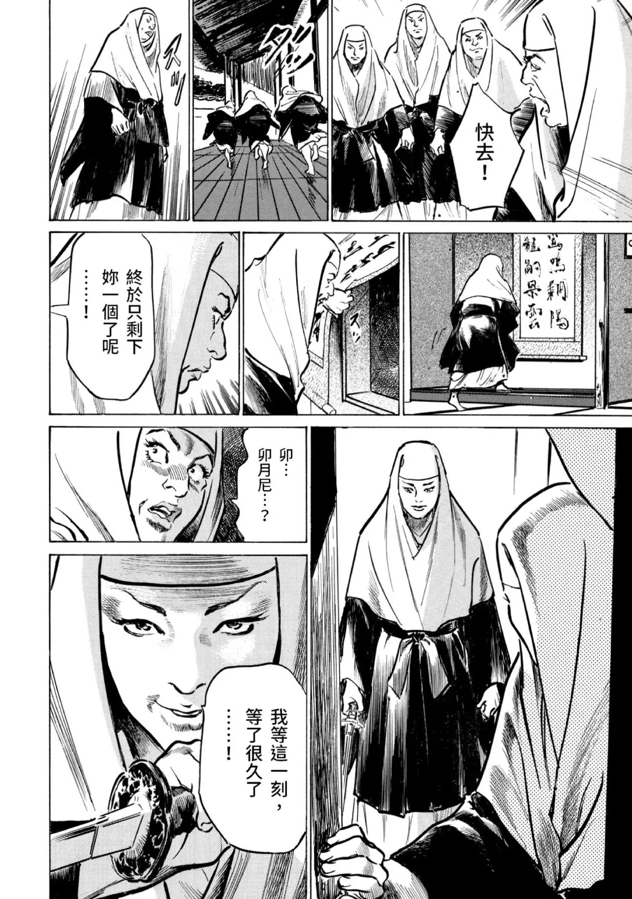 Tenpou Momoiro Suikoden 3 | 天保桃色水滸傳 3 page 111 - story arc kimono hentai manga - read online free