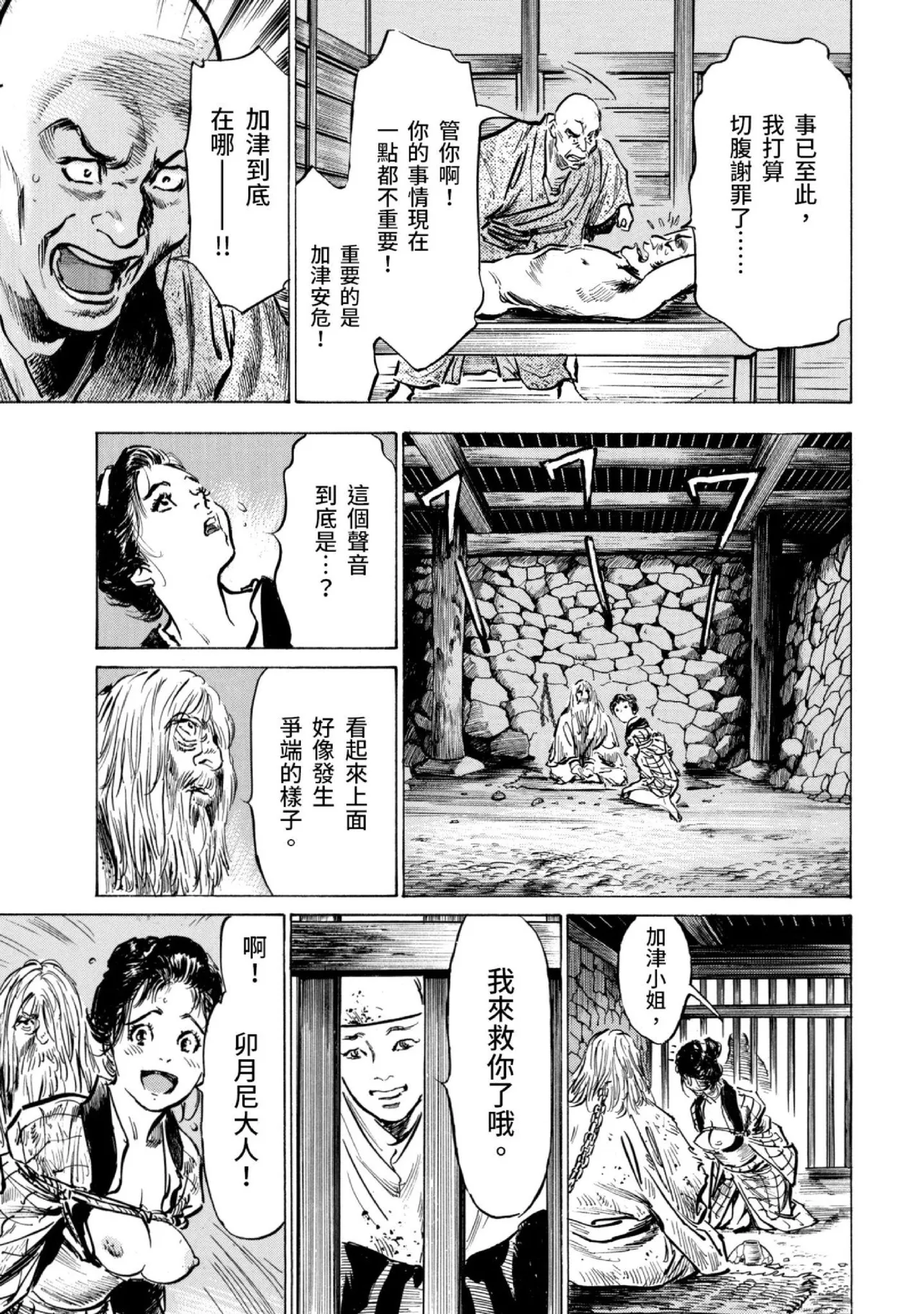 Tenpou Momoiro Suikoden 3 | 天保桃色水滸傳 3 page 116 - story arc kimono hentai manga - read online free