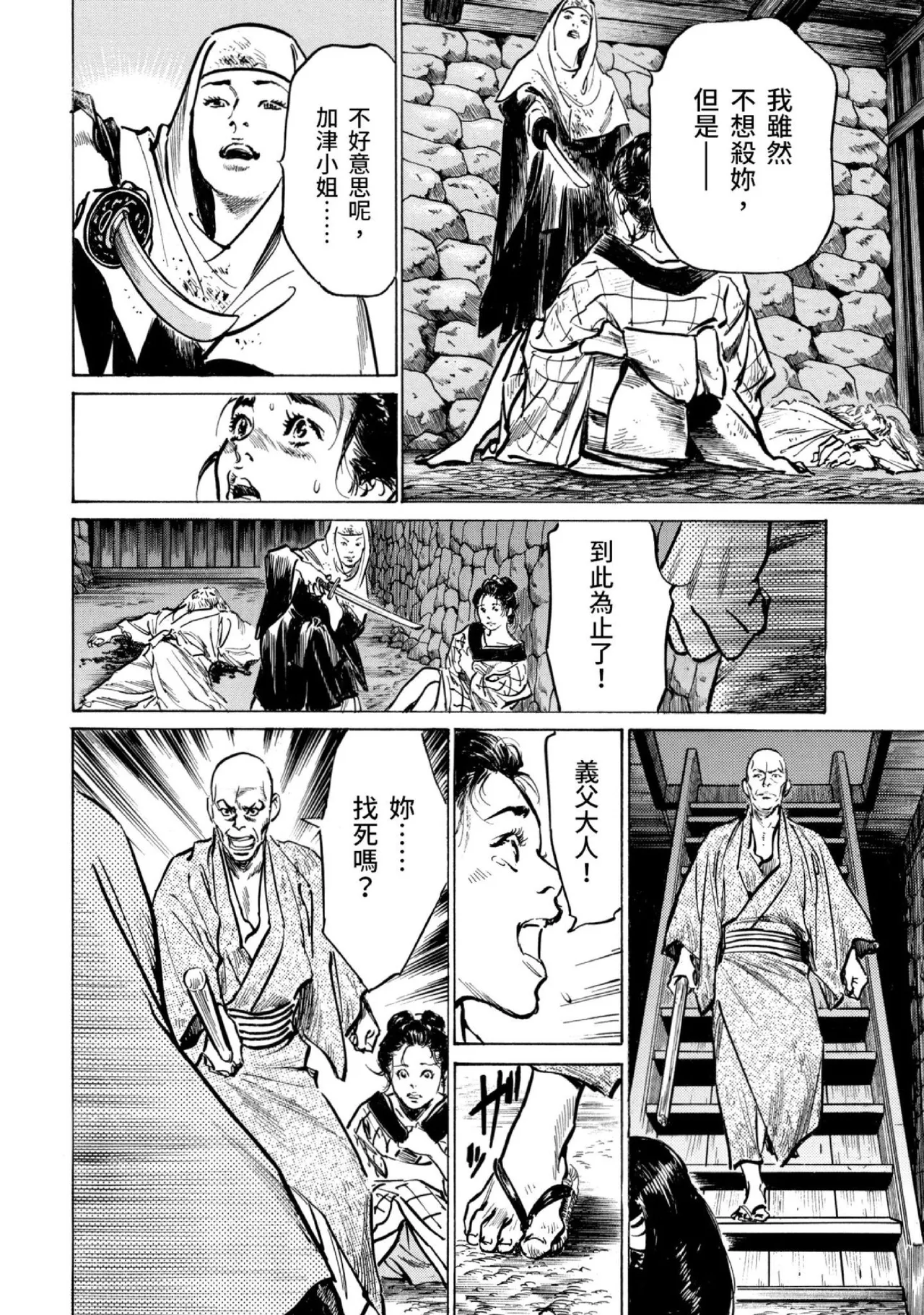 Tenpou Momoiro Suikoden 3 | 天保桃色水滸傳 3 page 119 - multi-work series tankoubon hentai manga - read online free