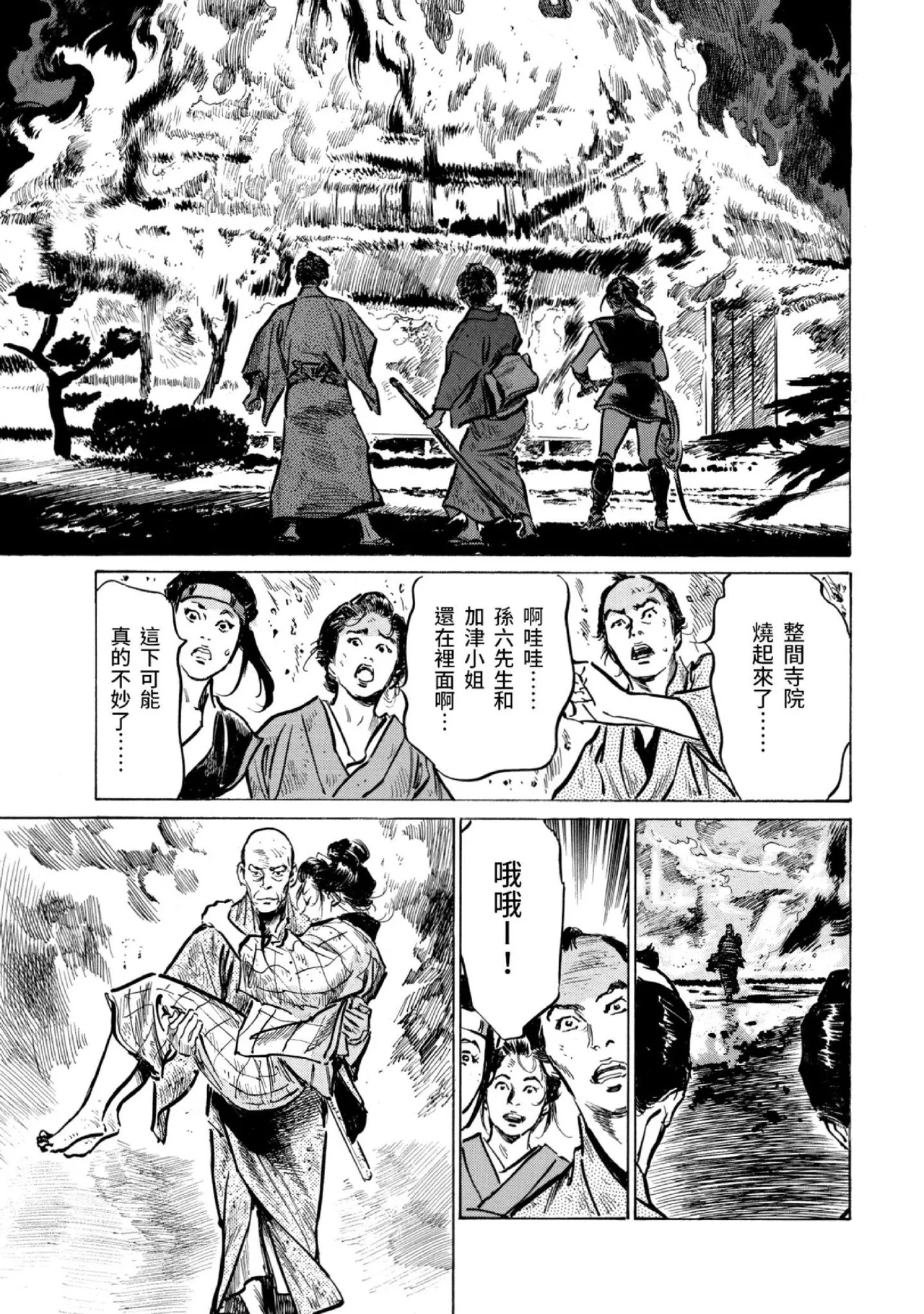 Tenpou Momoiro Suikoden 3 | 天保桃色水滸傳 3 page 122 - story arc kimono hentai manga - read online free