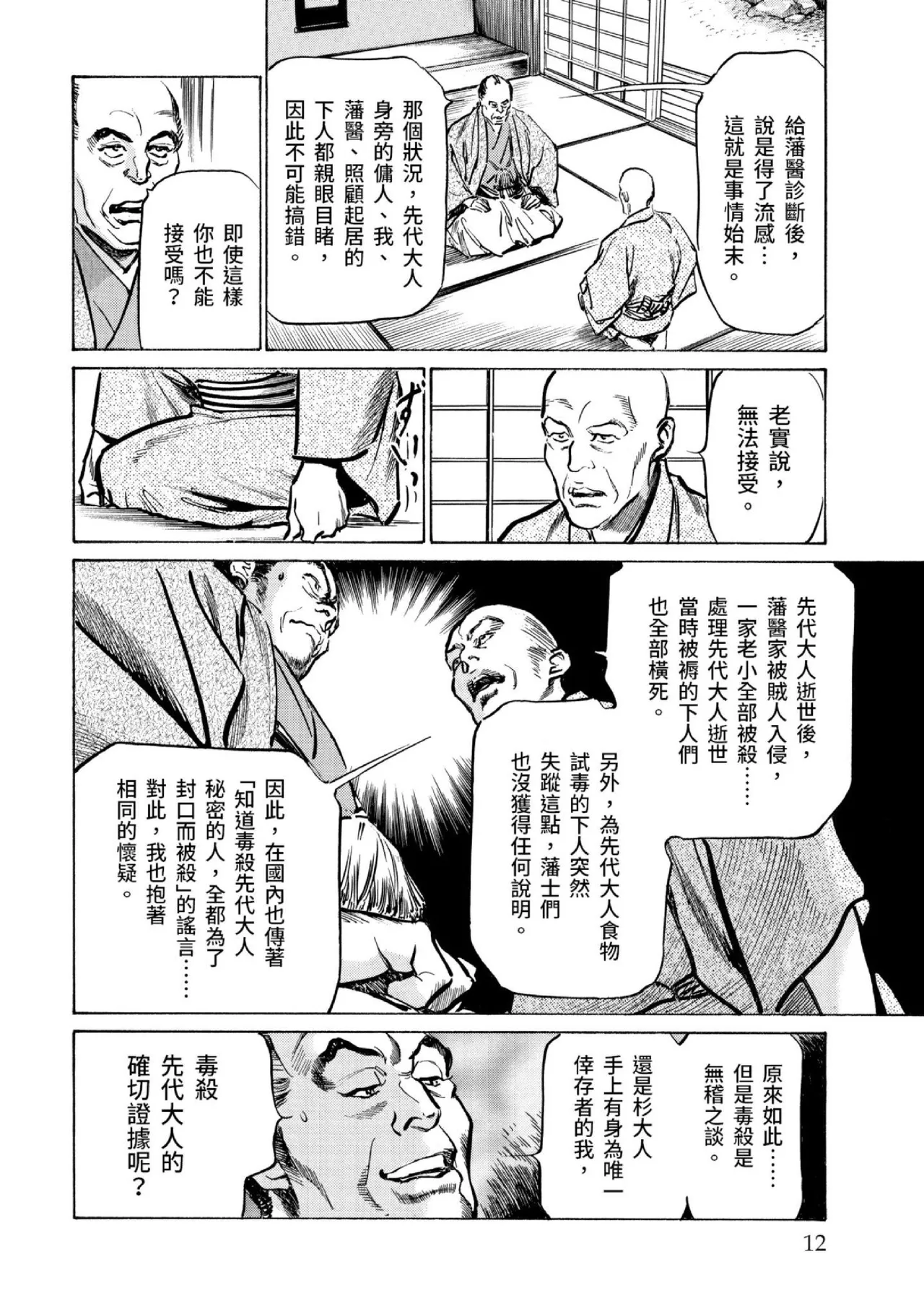 Tenpou Momoiro Suikoden 3 | 天保桃色水滸傳 3 page 13 - multi-work series tankoubon hentai manga - read online free