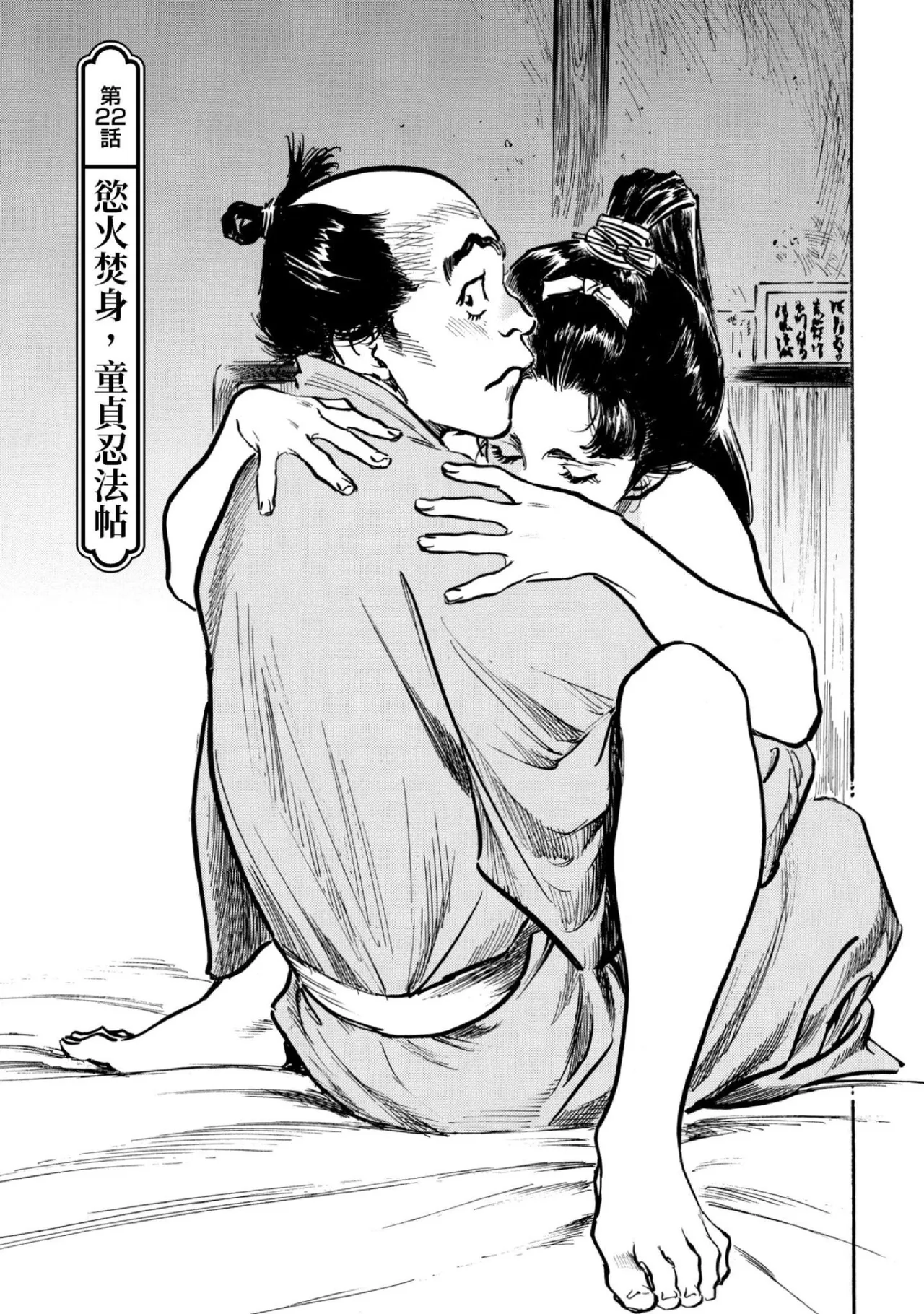 Tenpou Momoiro Suikoden 3 | 天保桃色水滸傳 3 page 130 - multi-work series tankoubon hentai manga - read online free