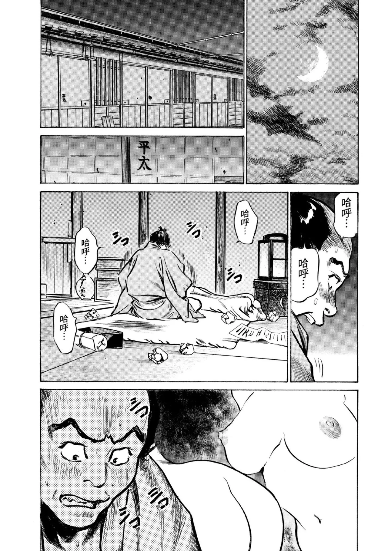 Tenpou Momoiro Suikoden 3 | 天保桃色水滸傳 3 page 131 - multi-work series tankoubon hentai manga - read online free