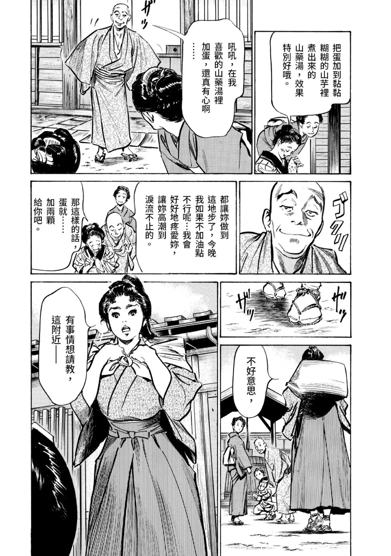 Tenpou Momoiro Suikoden 3 | 天保桃色水滸傳 3 page 134 - story arc kimono hentai manga - read online free