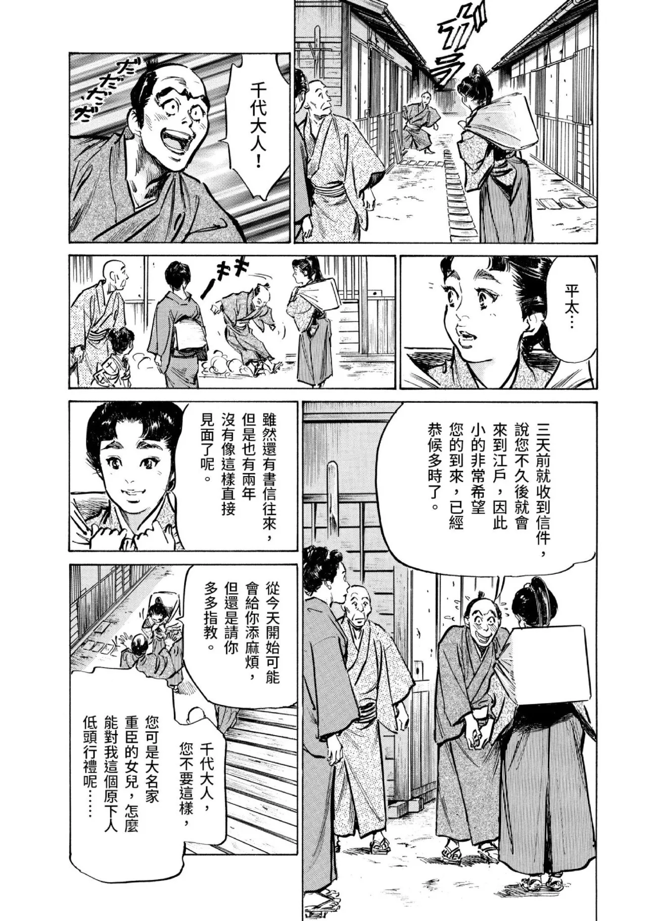 Tenpou Momoiro Suikoden 3 | 天保桃色水滸傳 3 page 135 - story arc kimono hentai manga - read online free