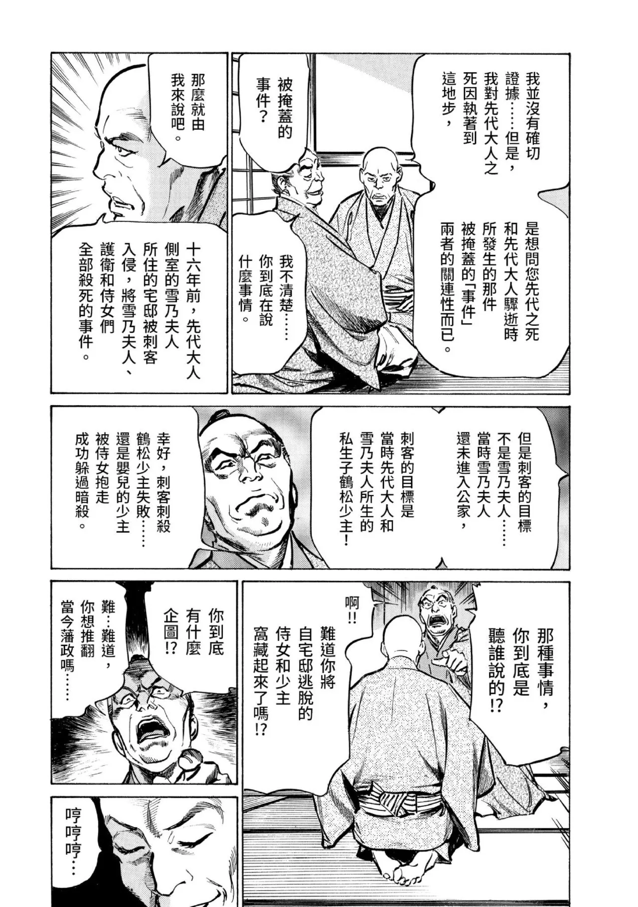 Tenpou Momoiro Suikoden 3 | 天保桃色水滸傳 3 page 14 - story arc kimono hentai manga - read online free