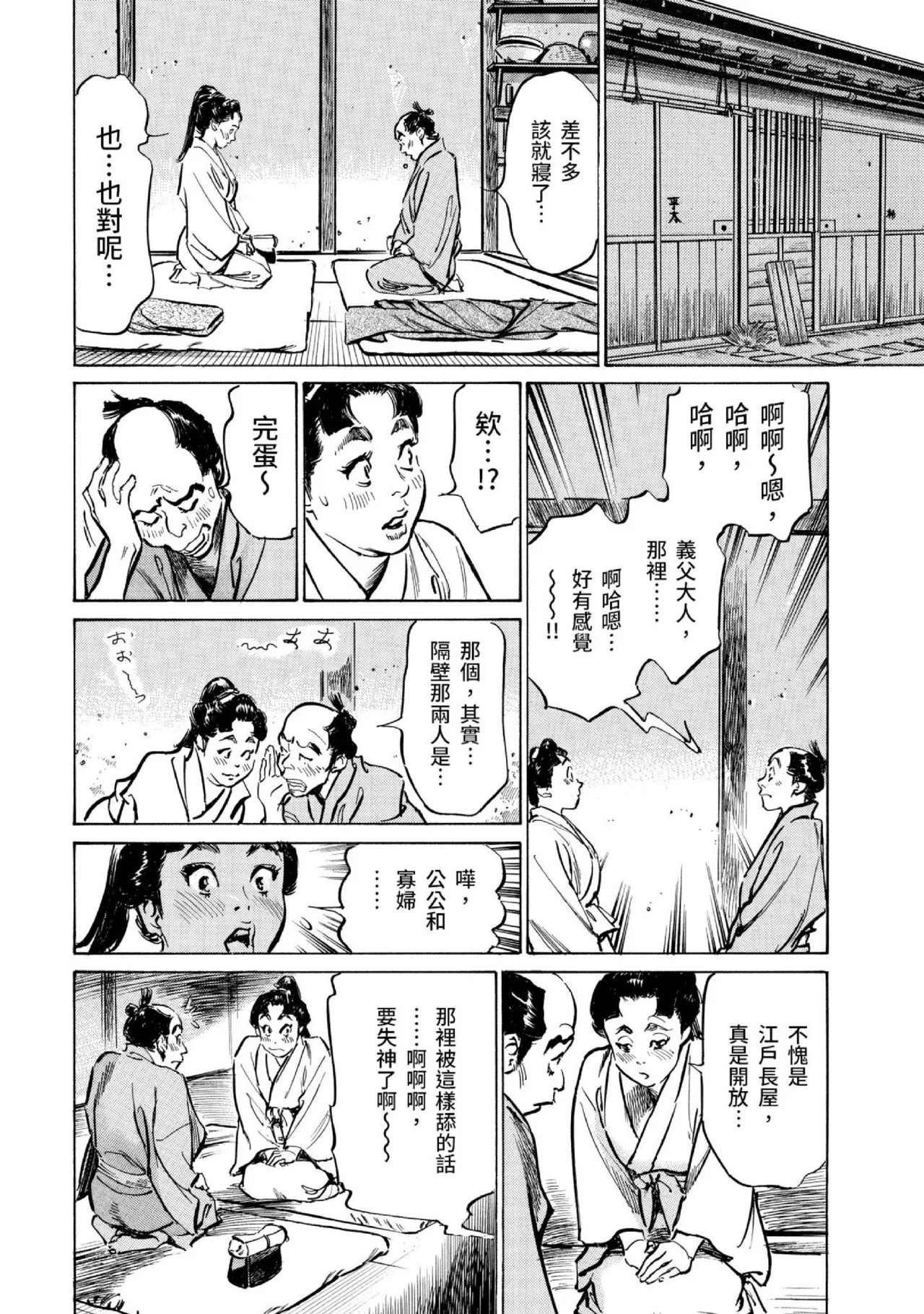 Tenpou Momoiro Suikoden 3 | 天保桃色水滸傳 3 page 145 - multi-work series tankoubon hentai manga - read online free