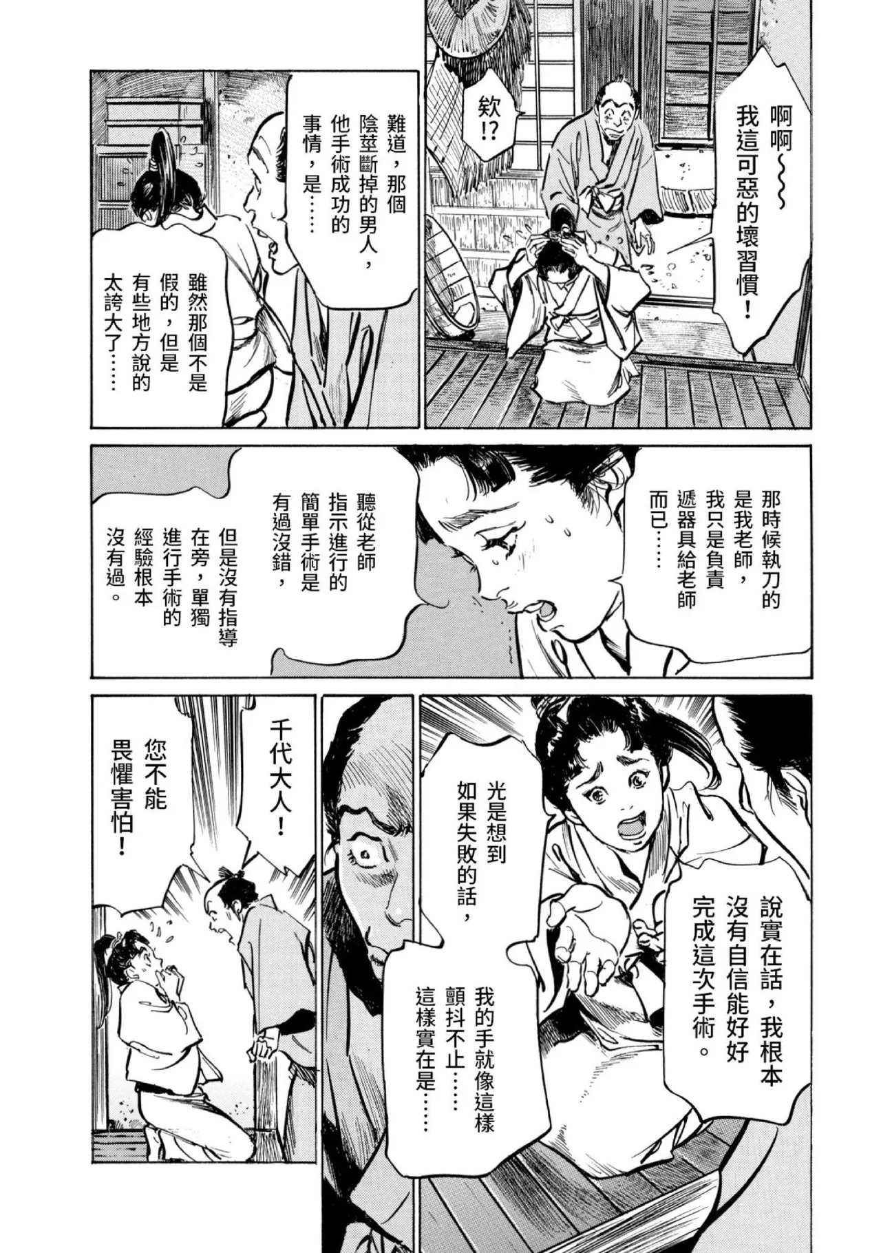 Tenpou Momoiro Suikoden 3 | 天保桃色水滸傳 3 page 161 - multi-work series tankoubon hentai manga - read online free