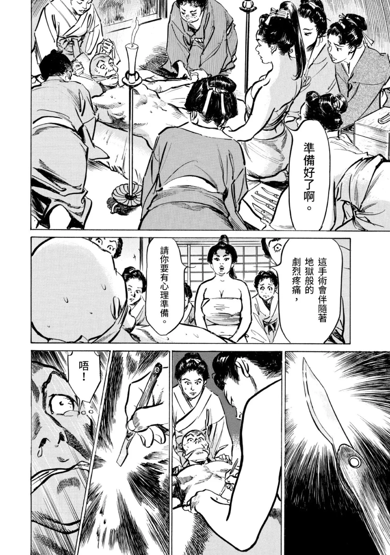 Tenpou Momoiro Suikoden 3 | 天保桃色水滸傳 3 page 165 - story arc kimono hentai manga - read online free