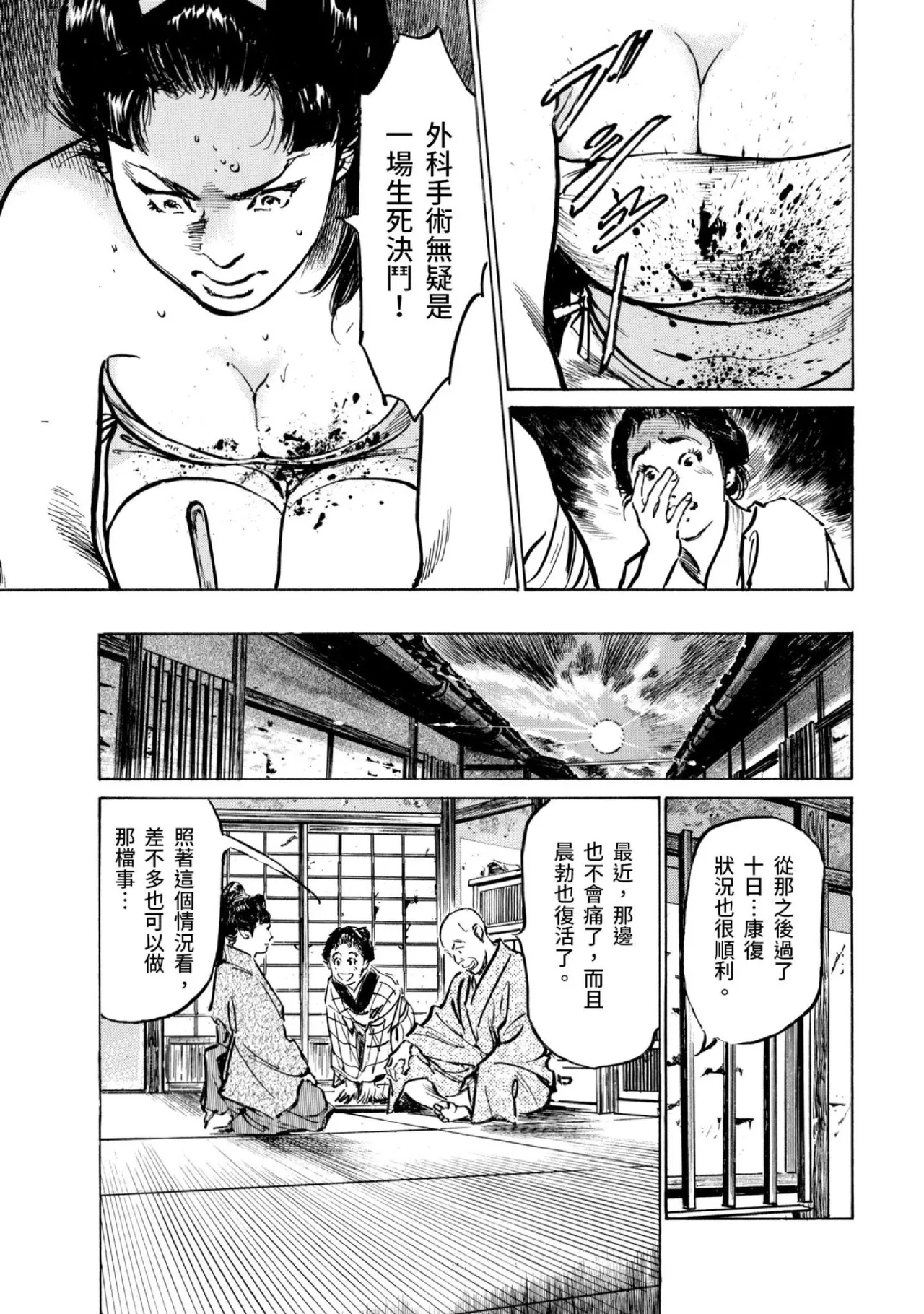 Tenpou Momoiro Suikoden 3 | 天保桃色水滸傳 3 page 166 - multi-work series tankoubon hentai manga - read online free