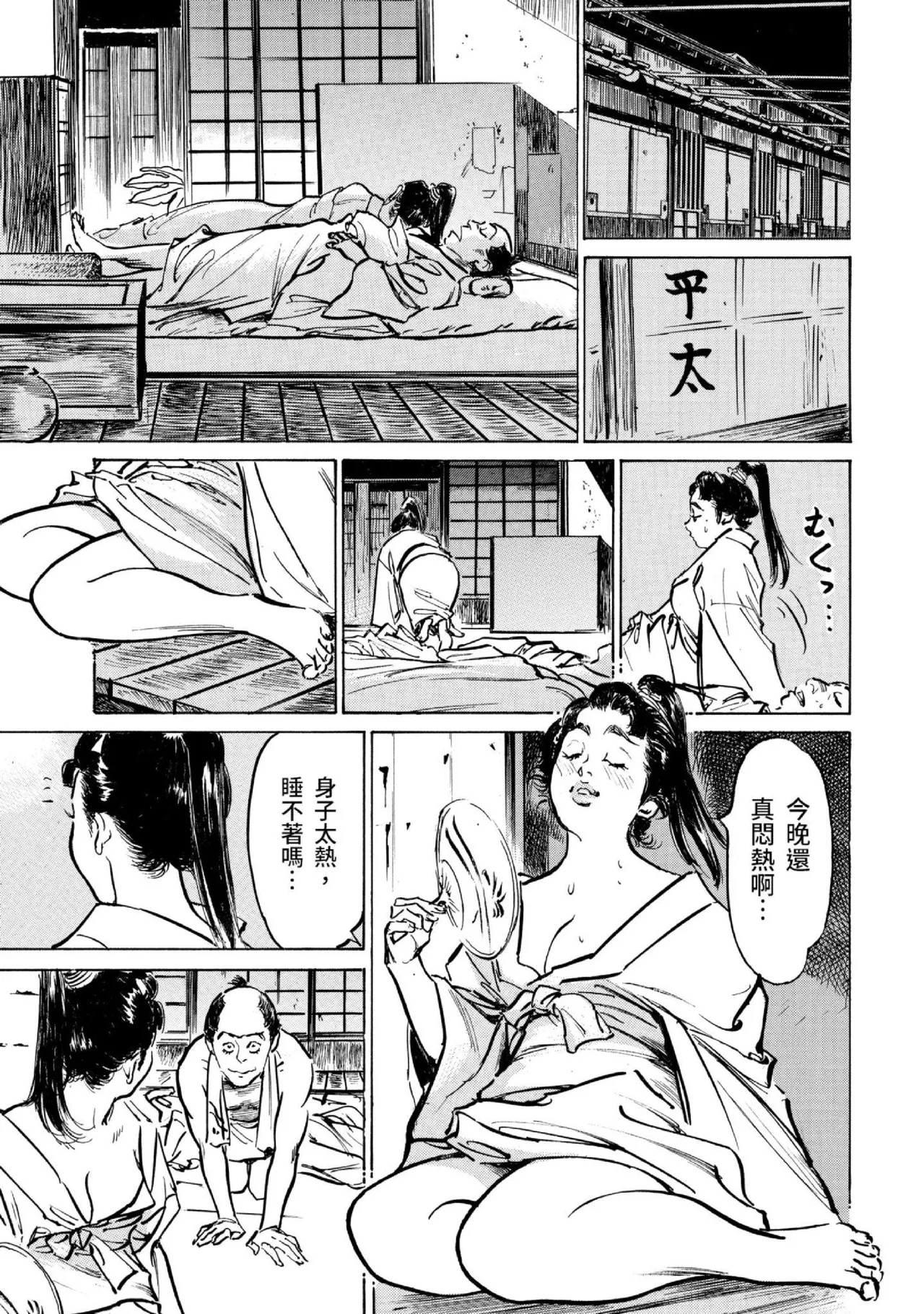 Tenpou Momoiro Suikoden 3 | 天保桃色水滸傳 3 - Page 168