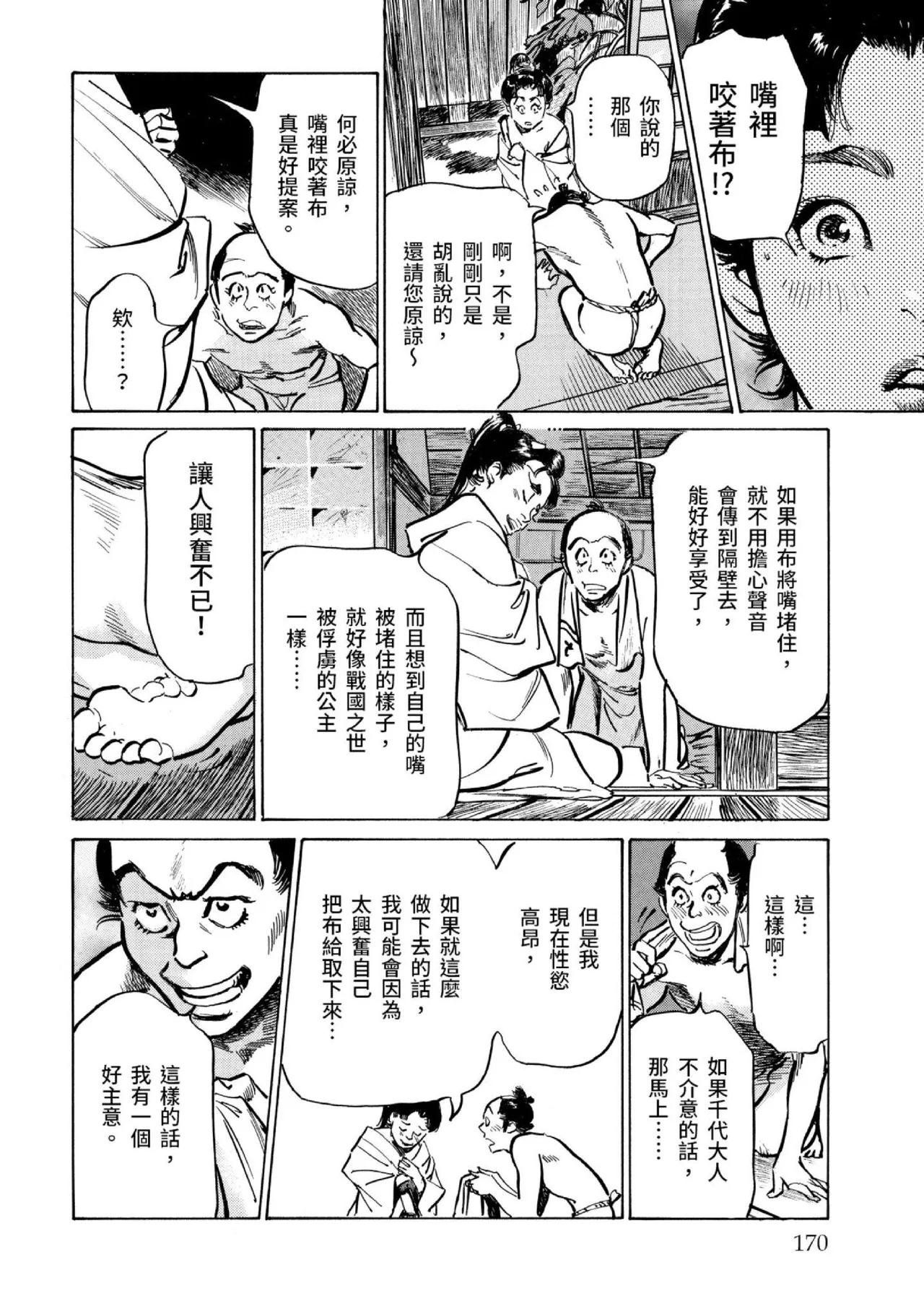 Tenpou Momoiro Suikoden 3 | 天保桃色水滸傳 3 page 171 - multi-work series tankoubon hentai manga - read online free