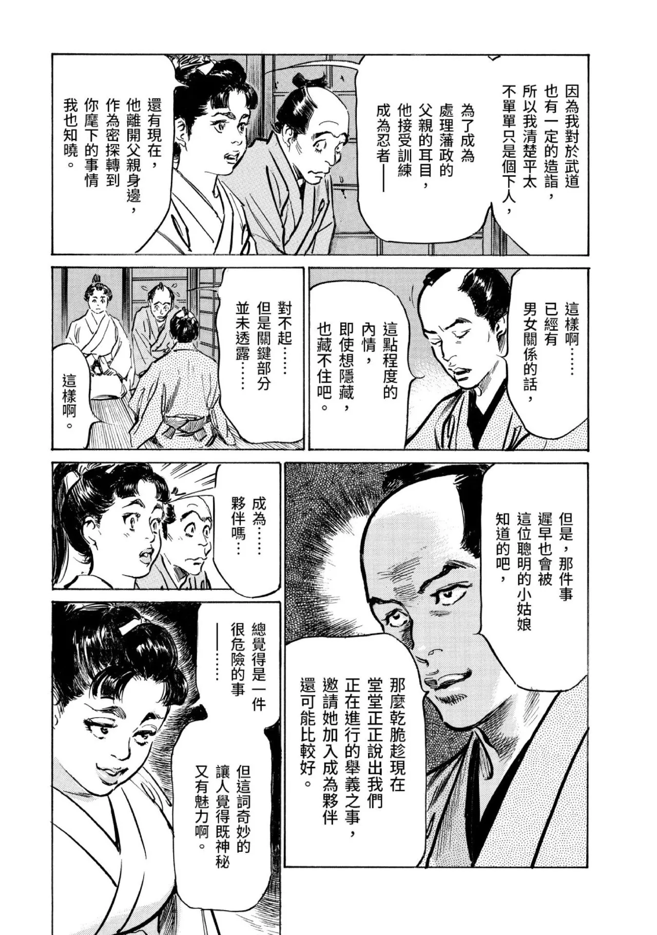 Tenpou Momoiro Suikoden 3 | 天保桃色水滸傳 3 page 182 - multi-work series tankoubon hentai manga - read online free