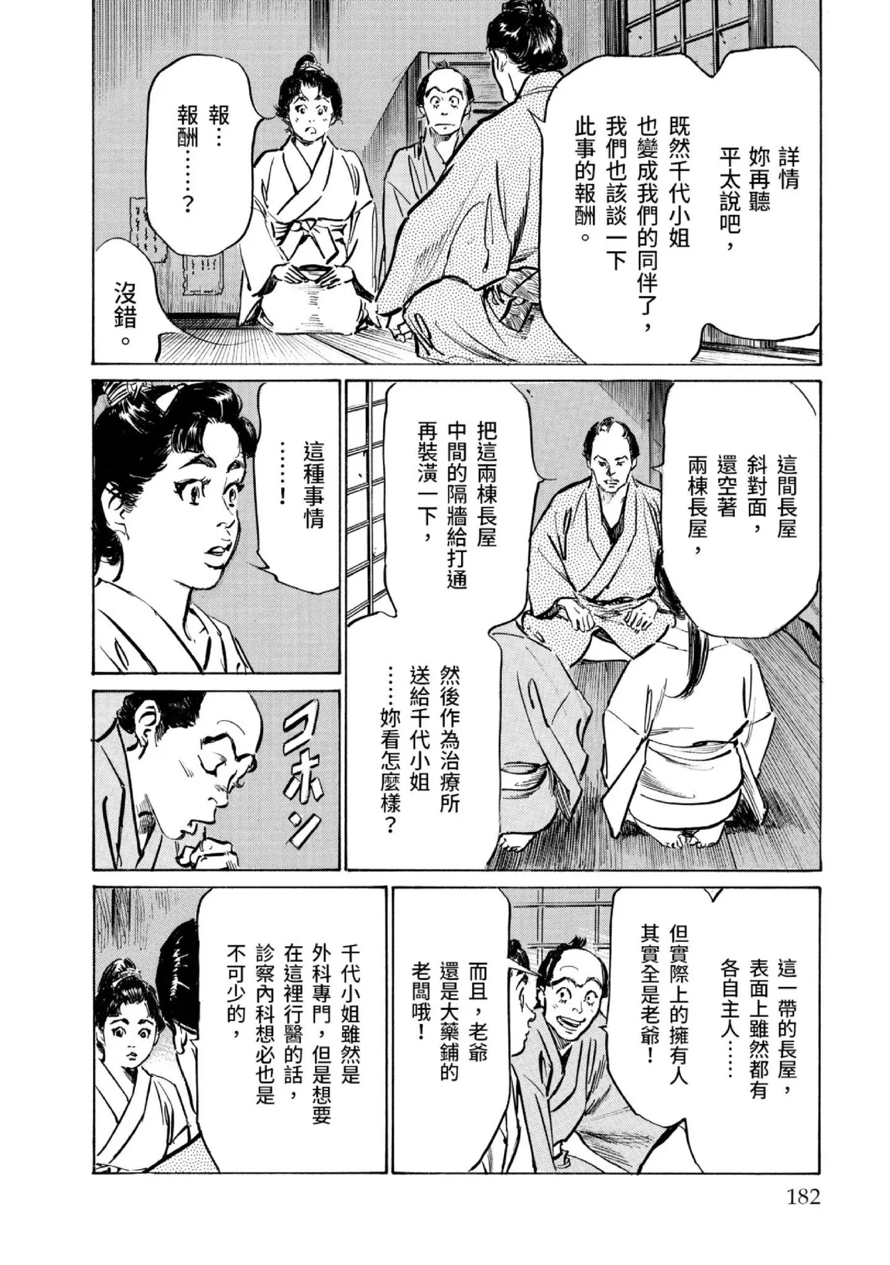 Tenpou Momoiro Suikoden 3 | 天保桃色水滸傳 3 page 183 - multi-work series tankoubon hentai manga - read online free