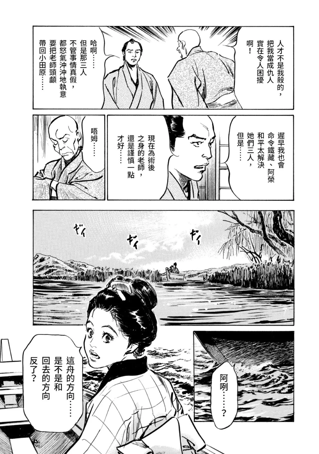 Tenpou Momoiro Suikoden 3 | 天保桃色水滸傳 3 - Page 192