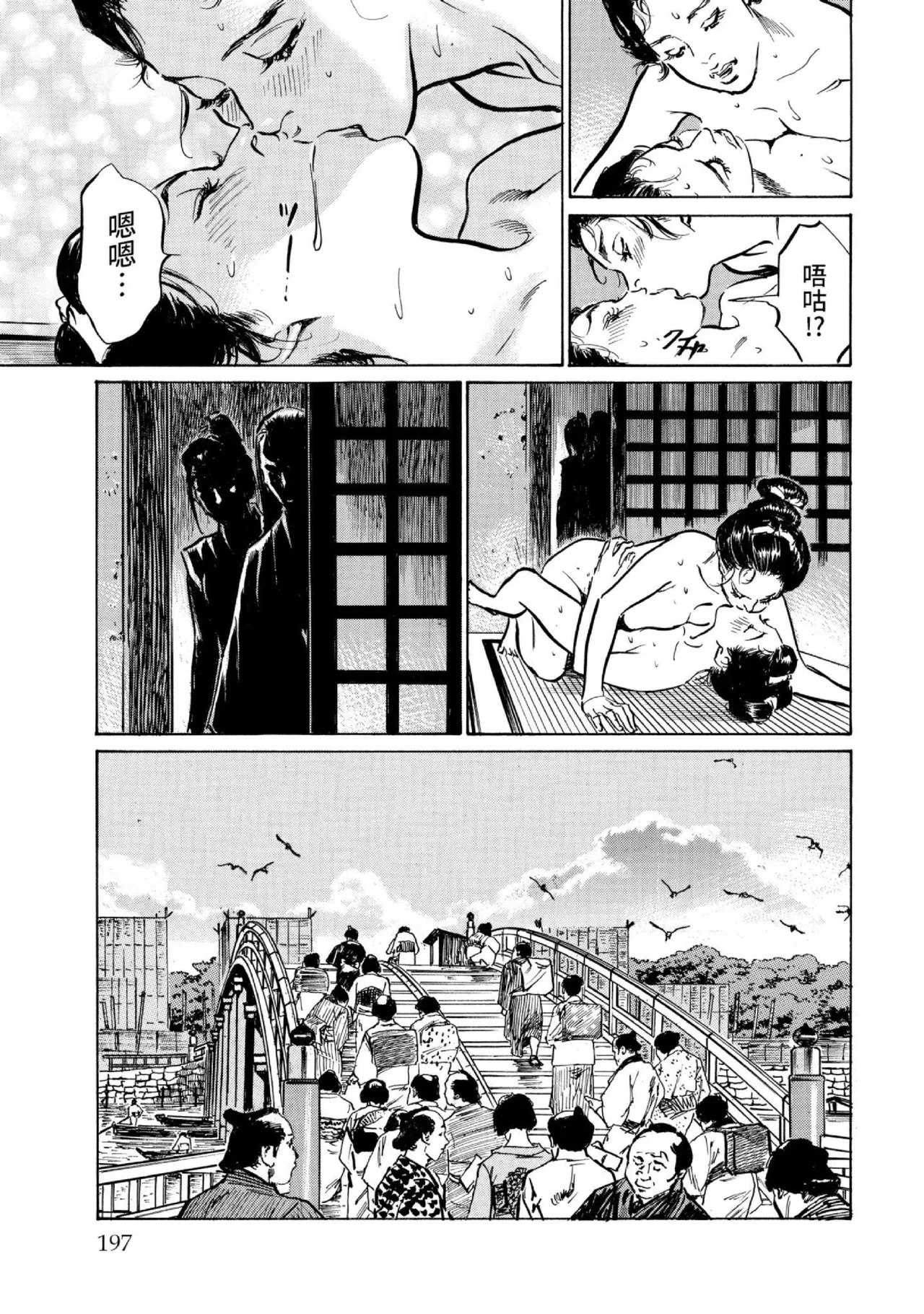 Tenpou Momoiro Suikoden 3 | 天保桃色水滸傳 3 - Page 198