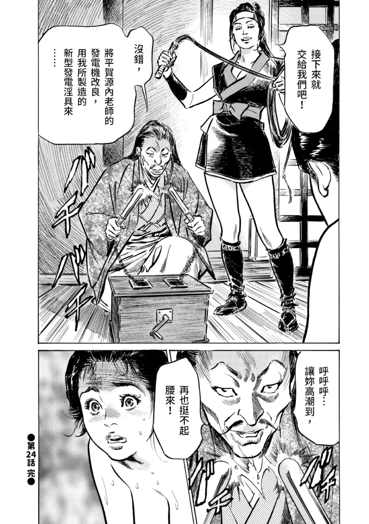 Tenpou Momoiro Suikoden 3 | 天保桃色水滸傳 3 page 201 - multi-work series tankoubon hentai manga - read online free