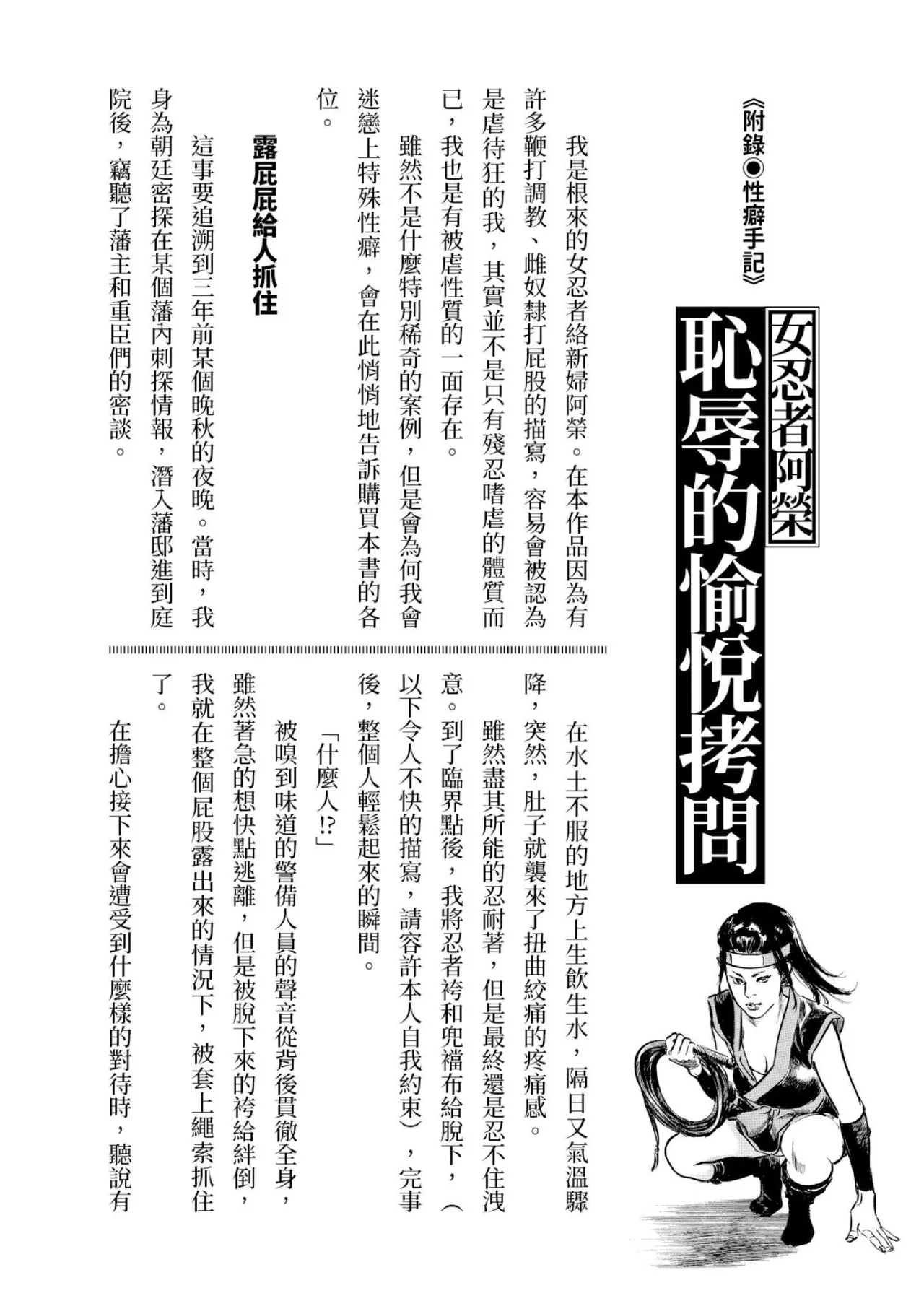 Tenpou Momoiro Suikoden 3 | 天保桃色水滸傳 3 page 203 - multi-work series tankoubon hentai manga - read online free