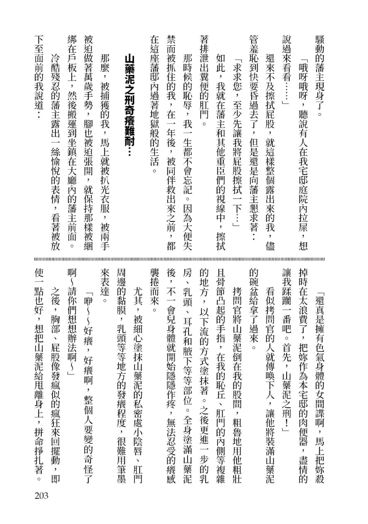 Tenpou Momoiro Suikoden 3 | 天保桃色水滸傳 3 page 204 - multi-work series tankoubon hentai manga - read online free