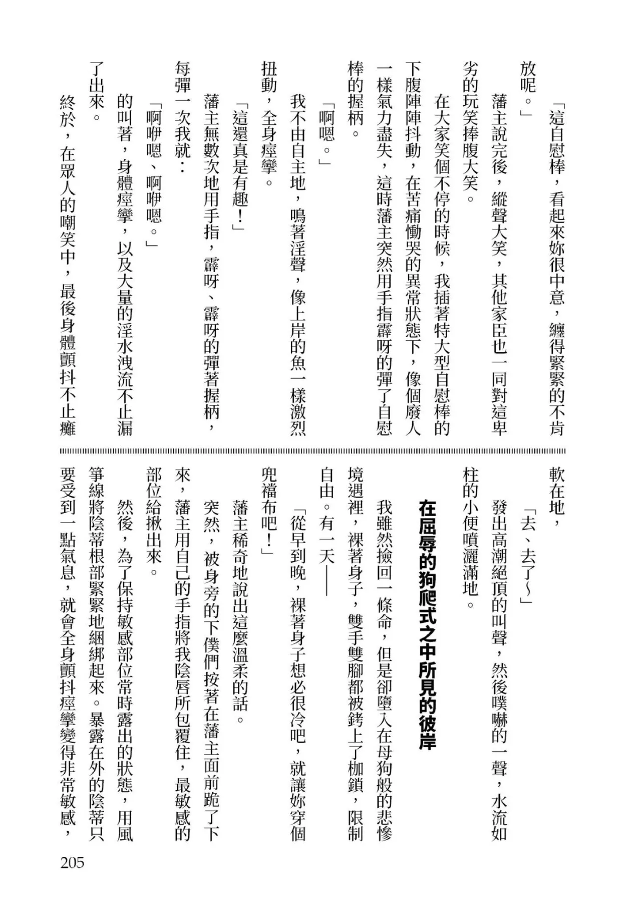 Tenpou Momoiro Suikoden 3 | 天保桃色水滸傳 3 page 206 - story arc kimono hentai manga - read online free