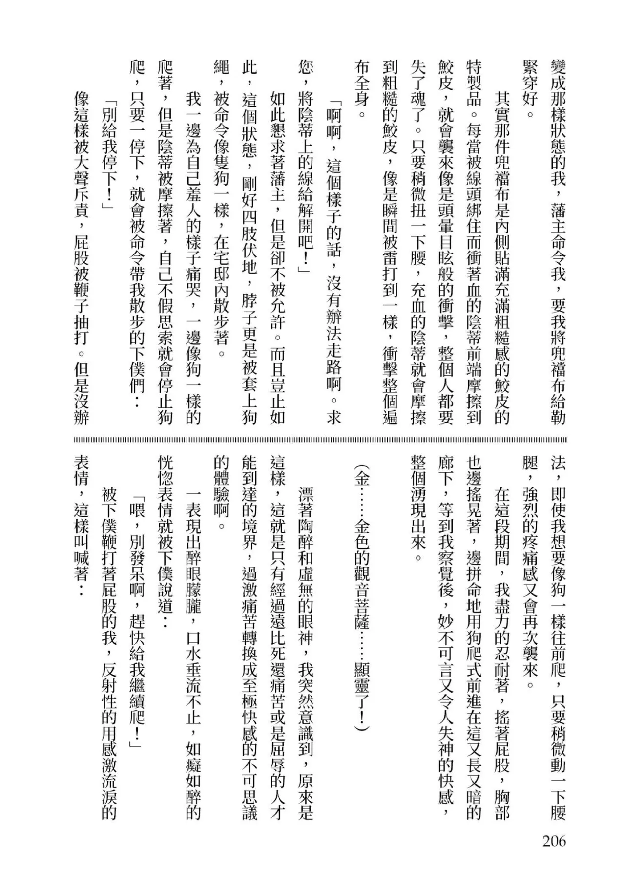 Tenpou Momoiro Suikoden 3 | 天保桃色水滸傳 3 page 207 - story arc kimono hentai manga - read online free