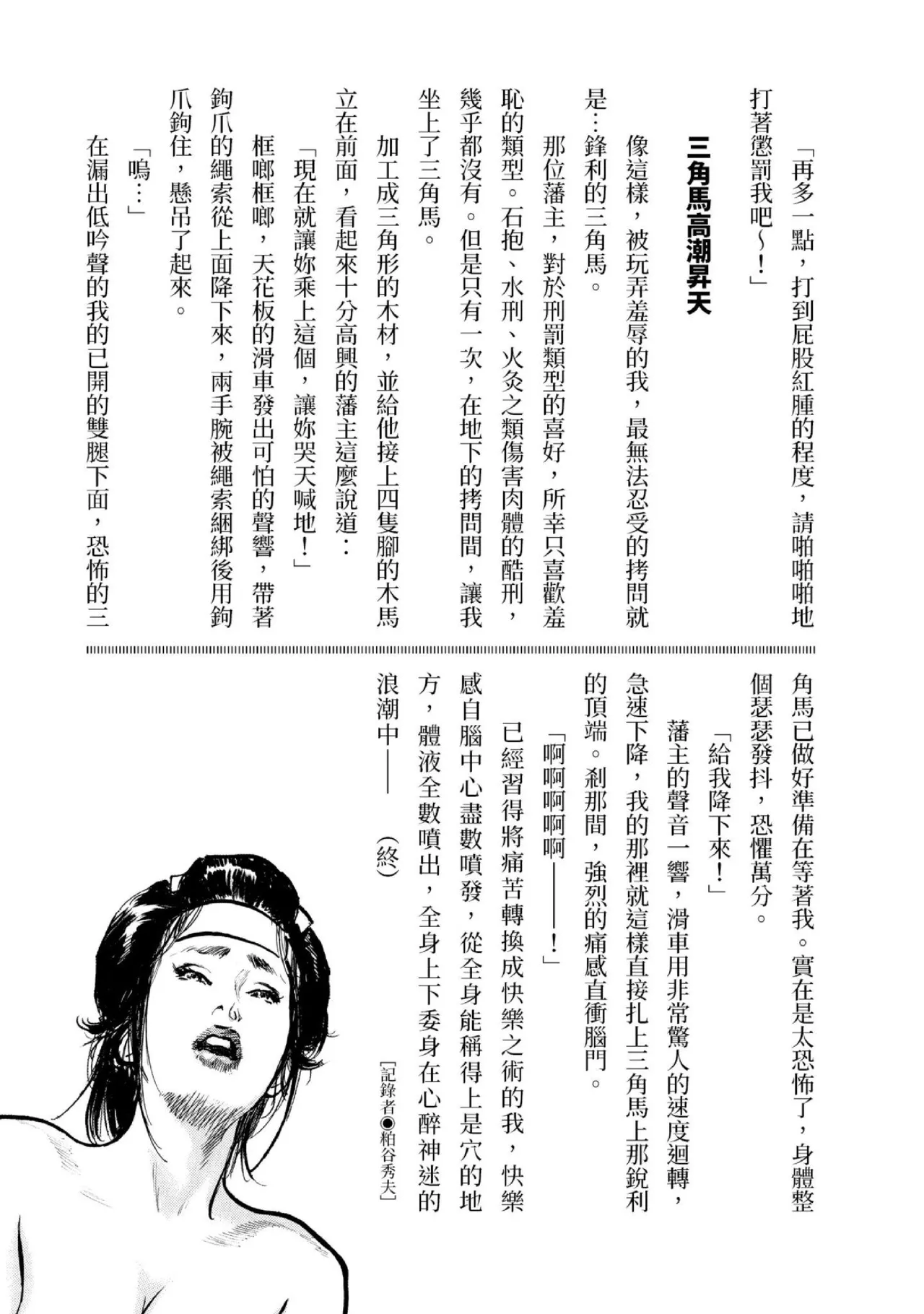 Tenpou Momoiro Suikoden 3 | 天保桃色水滸傳 3 page 208 - multi-work series tankoubon hentai manga - read online free