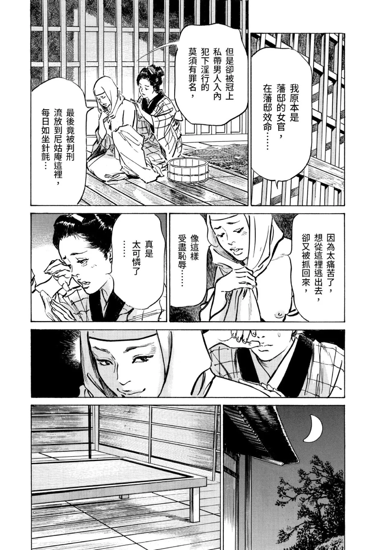 Tenpou Momoiro Suikoden 3 | 天保桃色水滸傳 3 page 22 - multi-work series tankoubon hentai manga - read online free