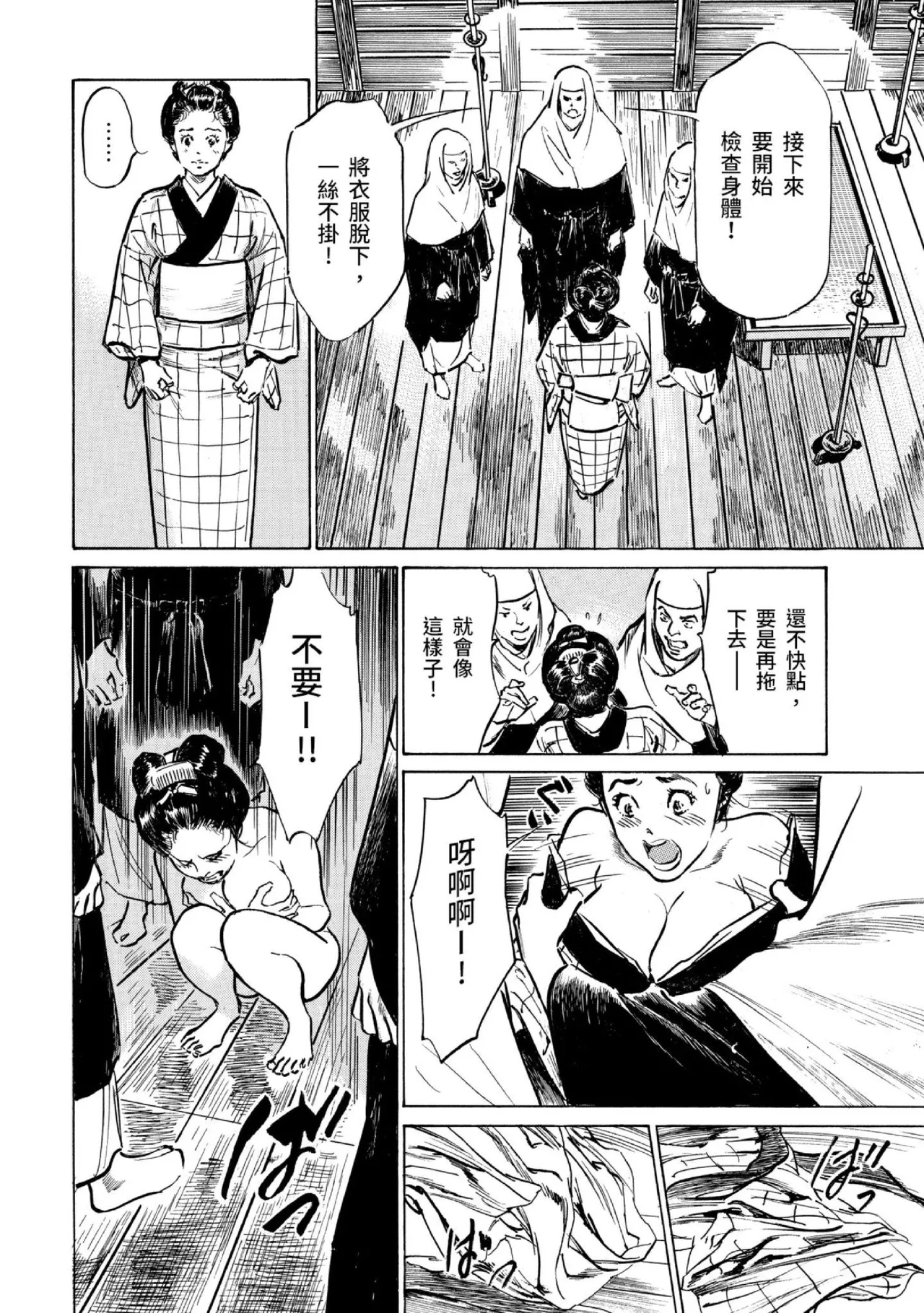 Tenpou Momoiro Suikoden 3 | 天保桃色水滸傳 3 page 23 - story arc kimono hentai manga - read online free