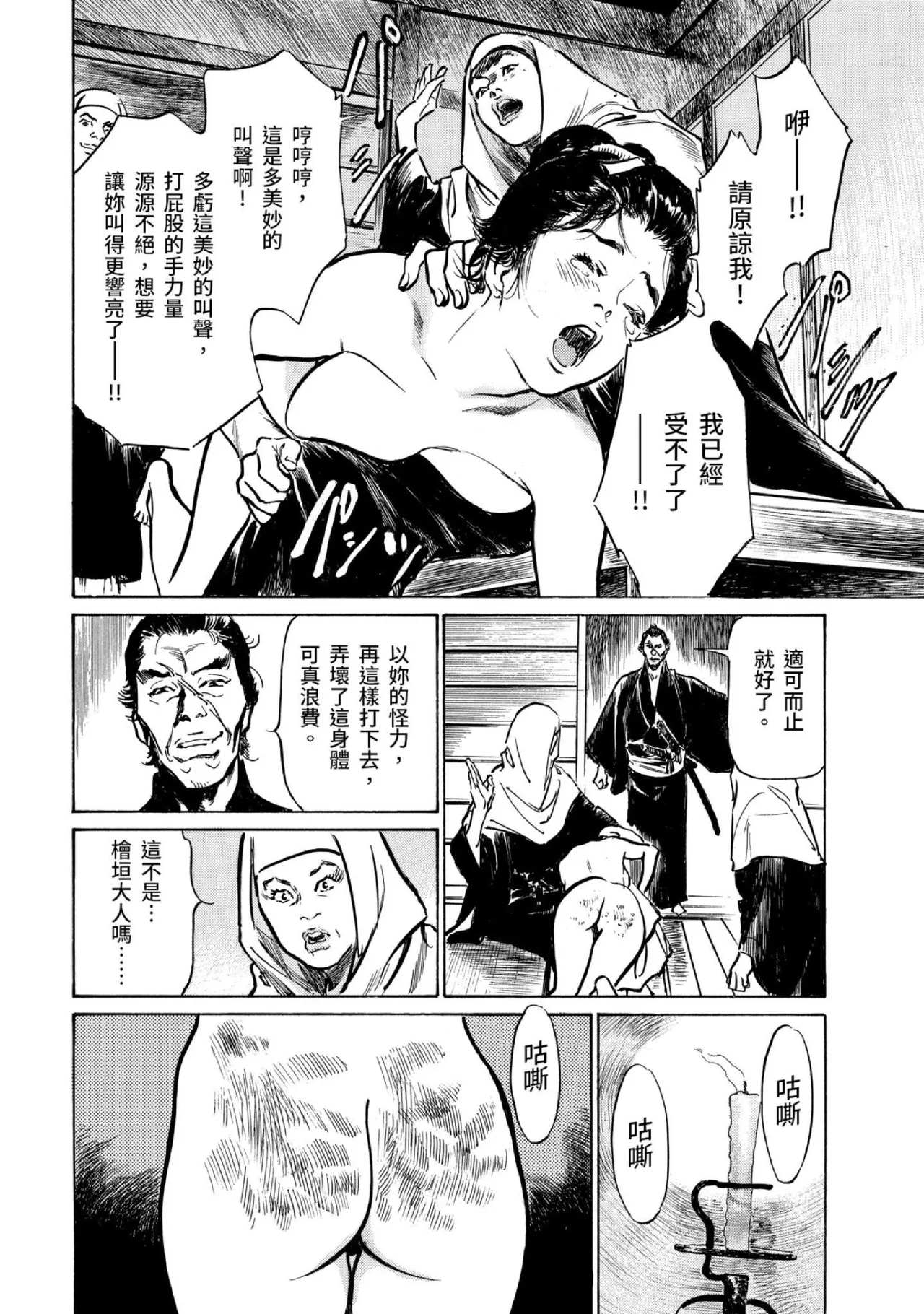 Tenpou Momoiro Suikoden 3 | 天保桃色水滸傳 3 - Page 25