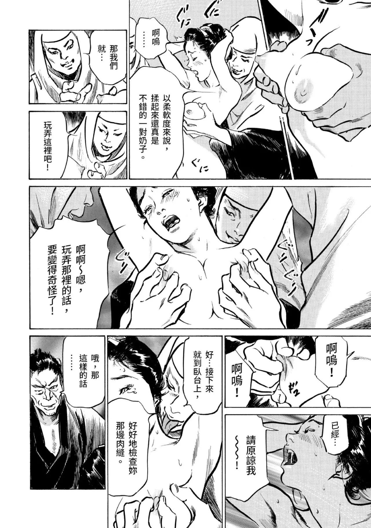 Tenpou Momoiro Suikoden 3 | 天保桃色水滸傳 3 page 27 - story arc kimono hentai manga - read online free