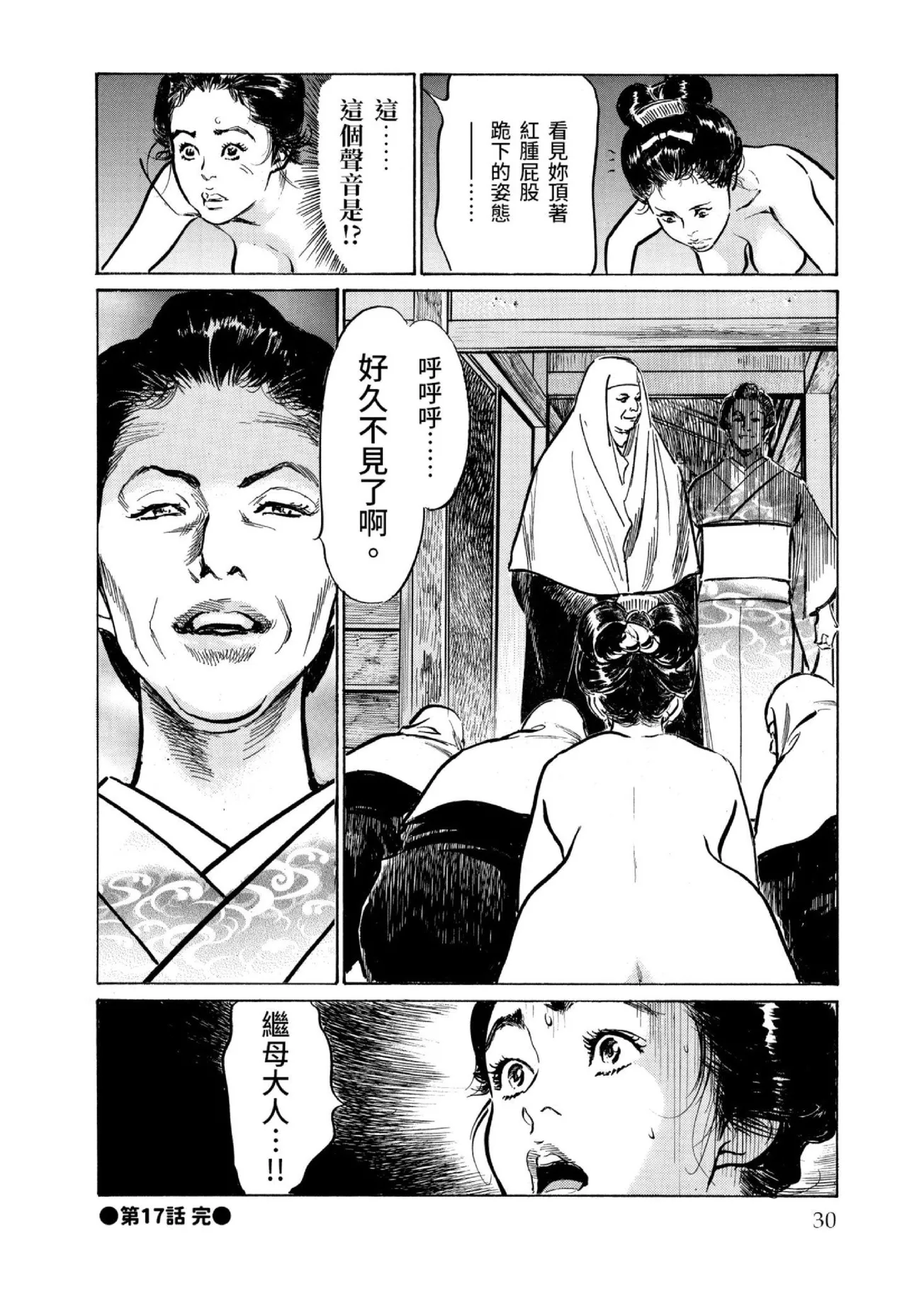 Tenpou Momoiro Suikoden 3 | 天保桃色水滸傳 3 page 31 - multi-work series tankoubon hentai manga - read online free
