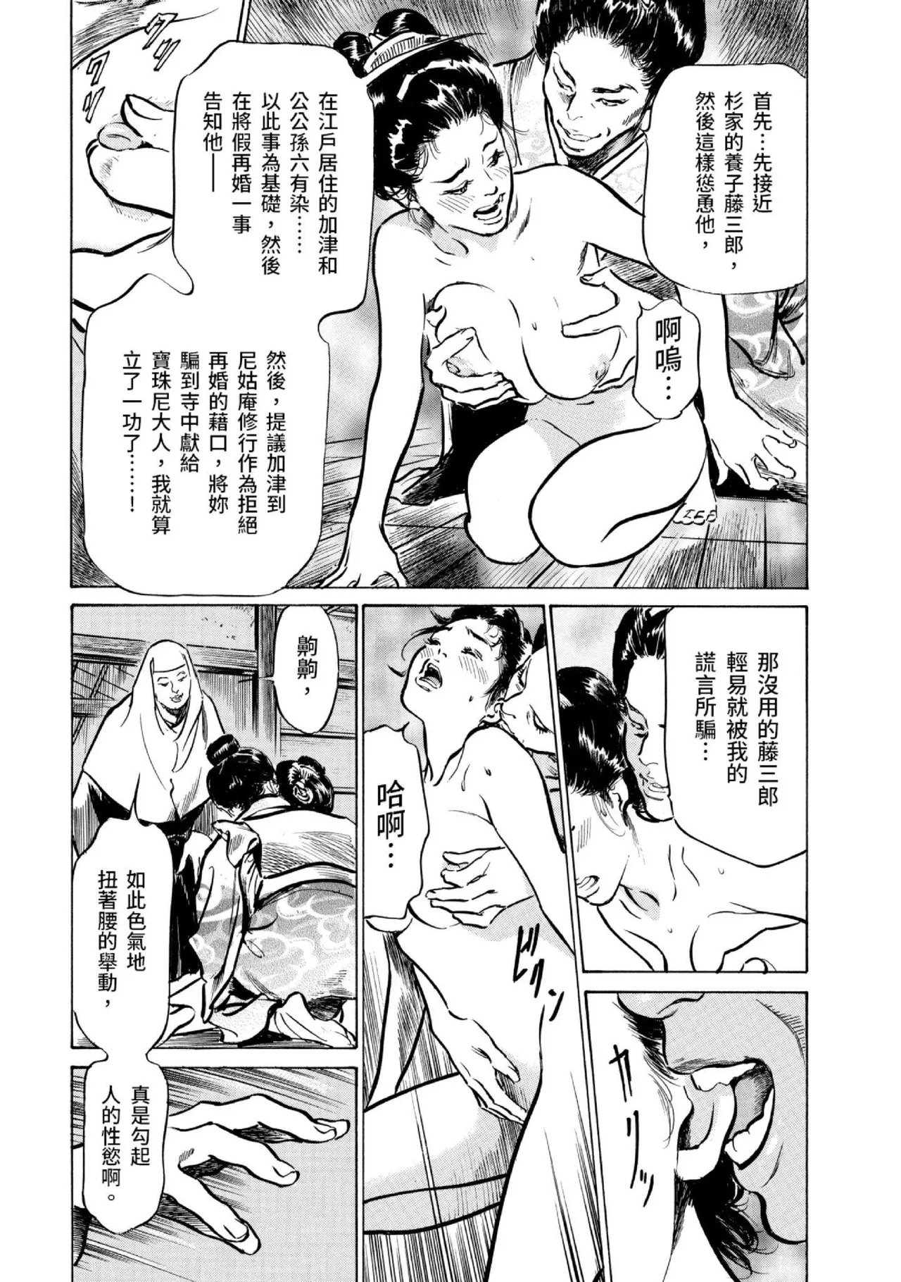 Tenpou Momoiro Suikoden 3 | 天保桃色水滸傳 3 - Page 34