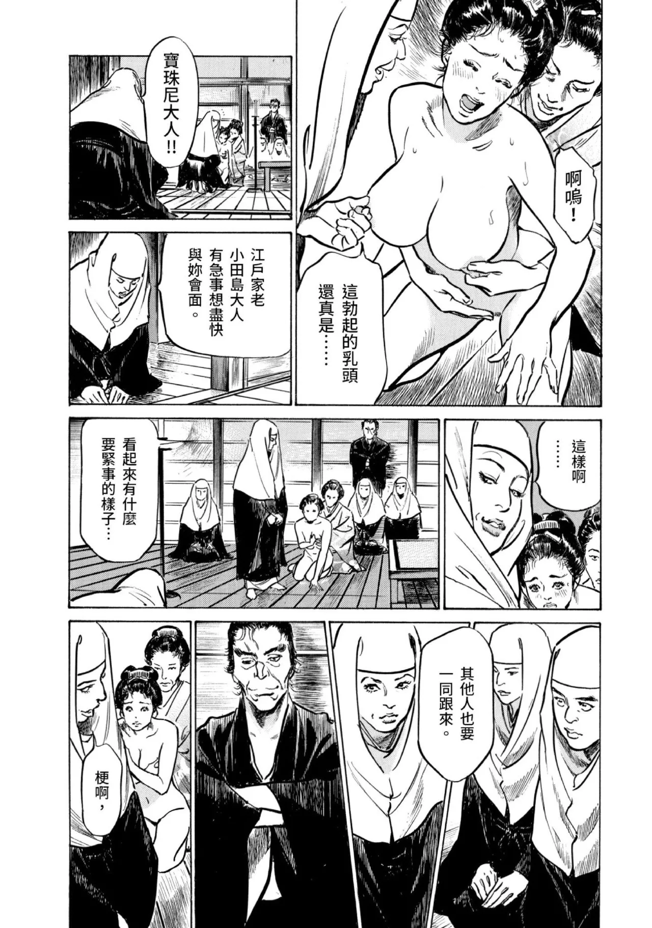 Tenpou Momoiro Suikoden 3 | 天保桃色水滸傳 3 page 35 - multi-work series tankoubon hentai manga - read online free