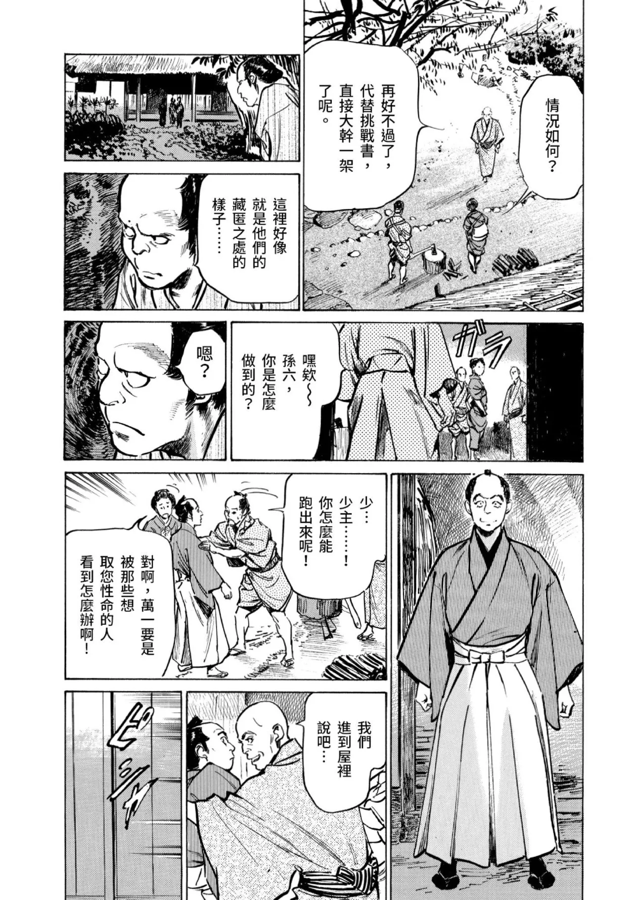 Tenpou Momoiro Suikoden 3 | 天保桃色水滸傳 3 page 37 - story arc kimono hentai manga - read online free