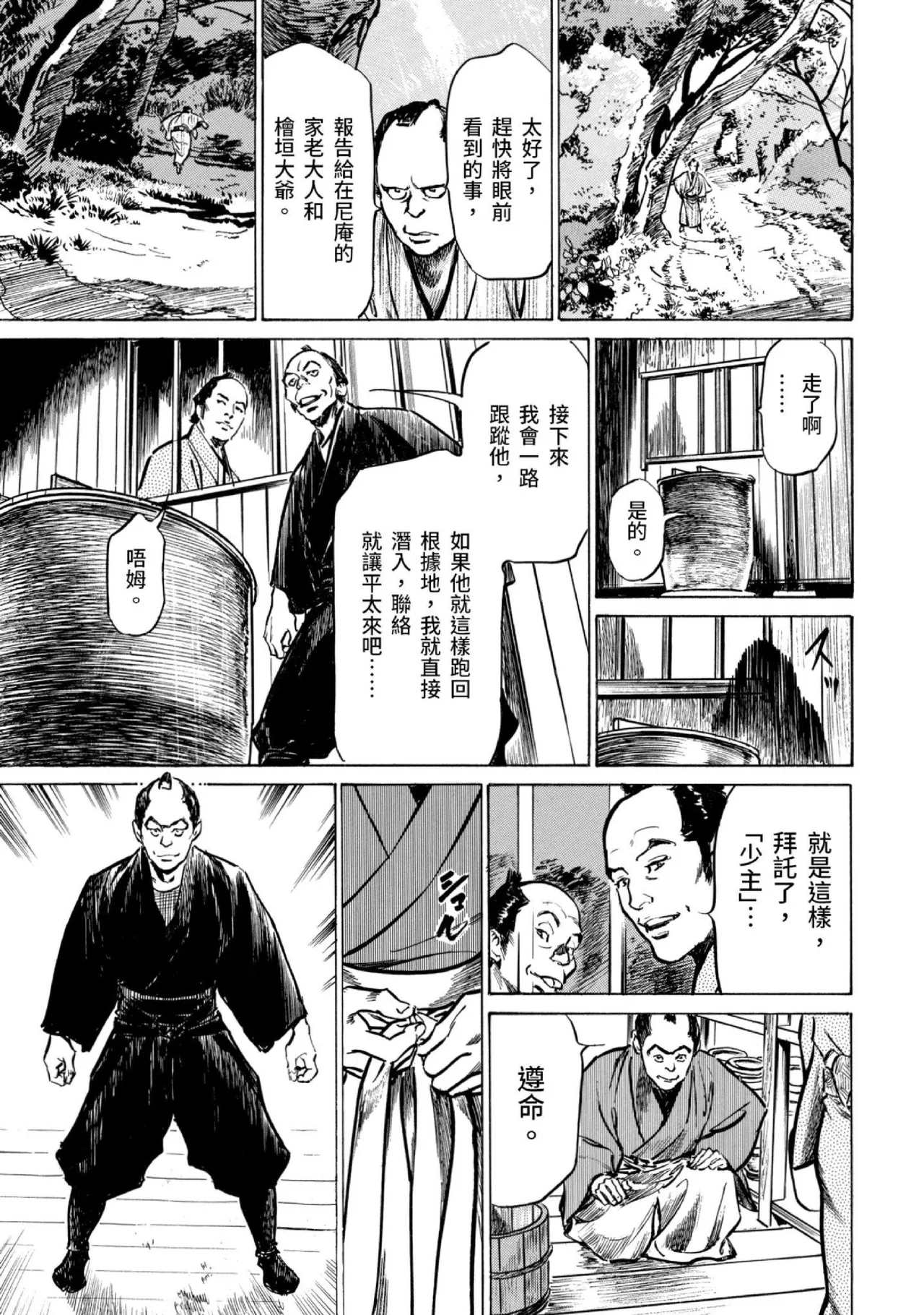 Tenpou Momoiro Suikoden 3 | 天保桃色水滸傳 3 page 38 - multi-work series tankoubon hentai manga - read online free