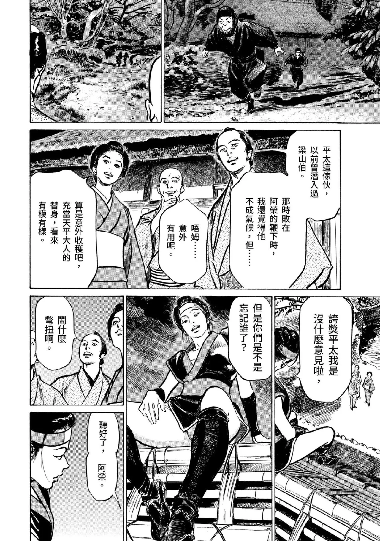 Tenpou Momoiro Suikoden 3 | 天保桃色水滸傳 3 page 39 - story arc kimono hentai manga - read online free