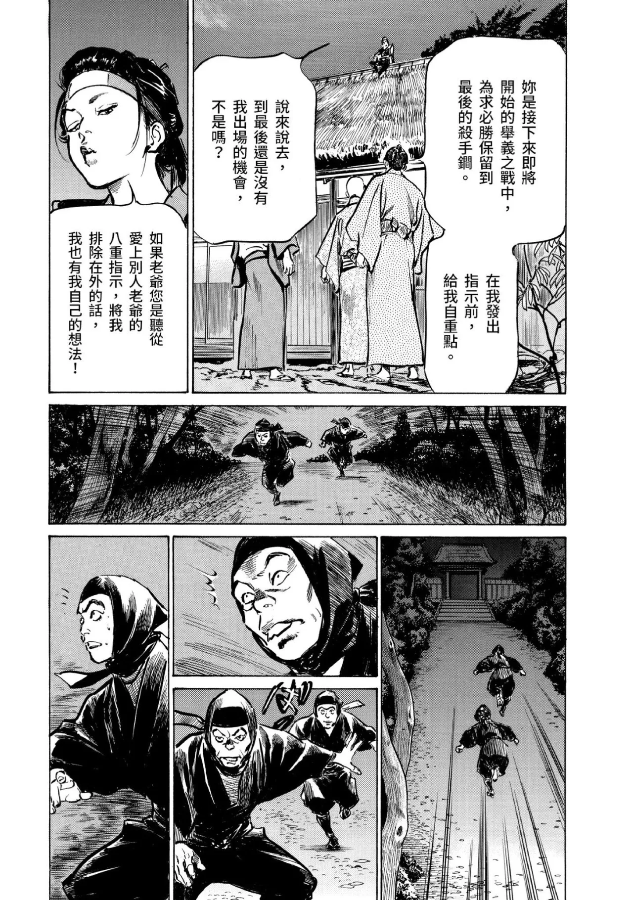 Tenpou Momoiro Suikoden 3 | 天保桃色水滸傳 3 - Page 40