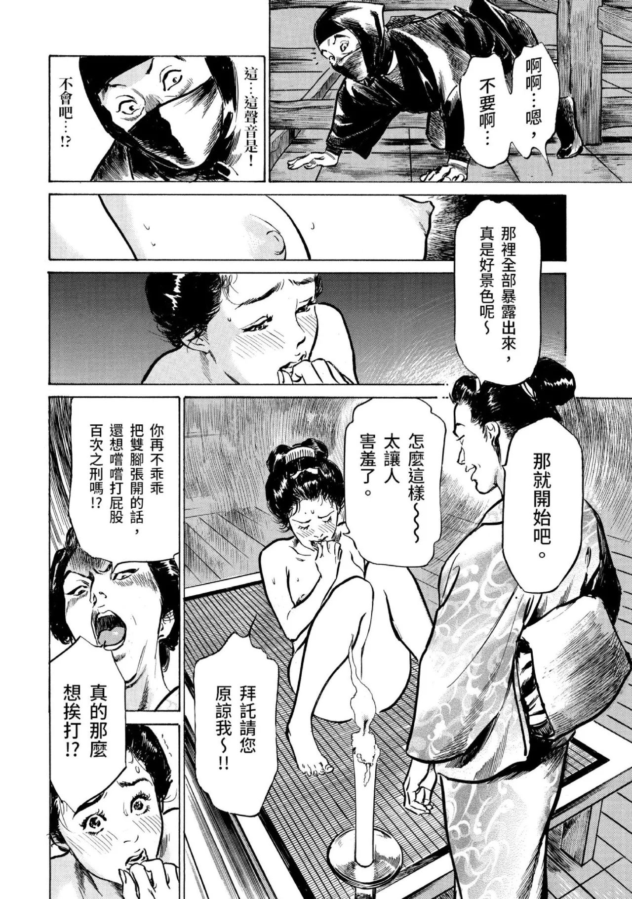 Tenpou Momoiro Suikoden 3 | 天保桃色水滸傳 3 page 43 - multi-work series tankoubon hentai manga - read online free