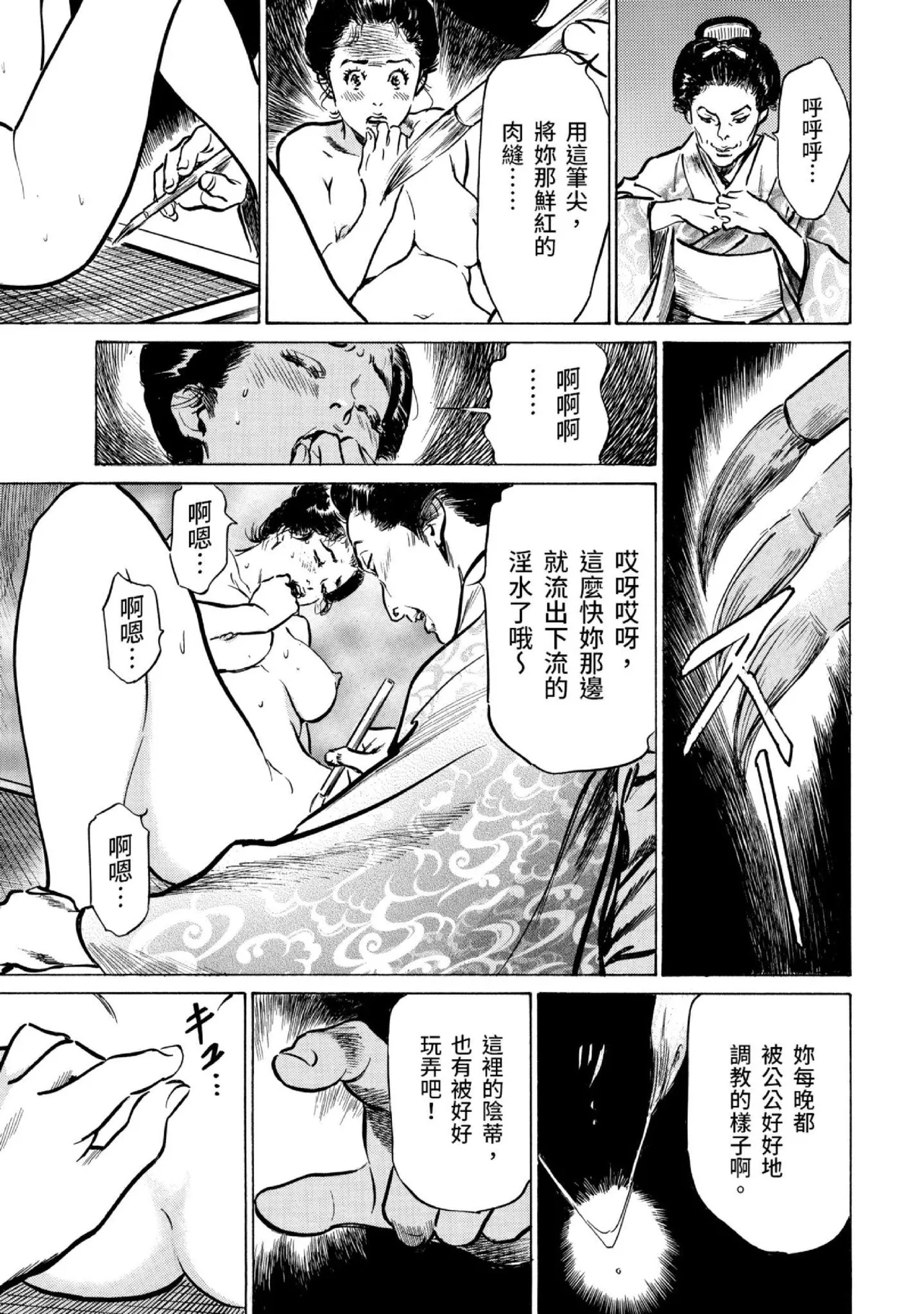 Tenpou Momoiro Suikoden 3 | 天保桃色水滸傳 3 page 44 - story arc kimono hentai manga - read online free