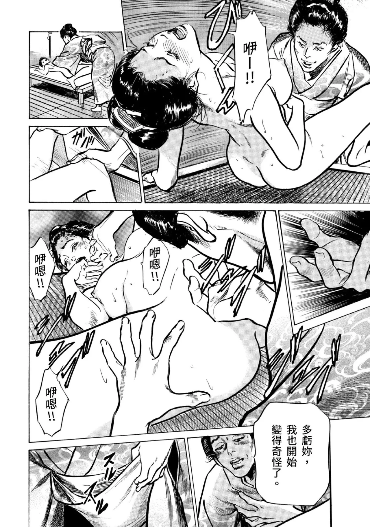 Tenpou Momoiro Suikoden 3 | 天保桃色水滸傳 3 page 45 - story arc kimono hentai manga - read online free