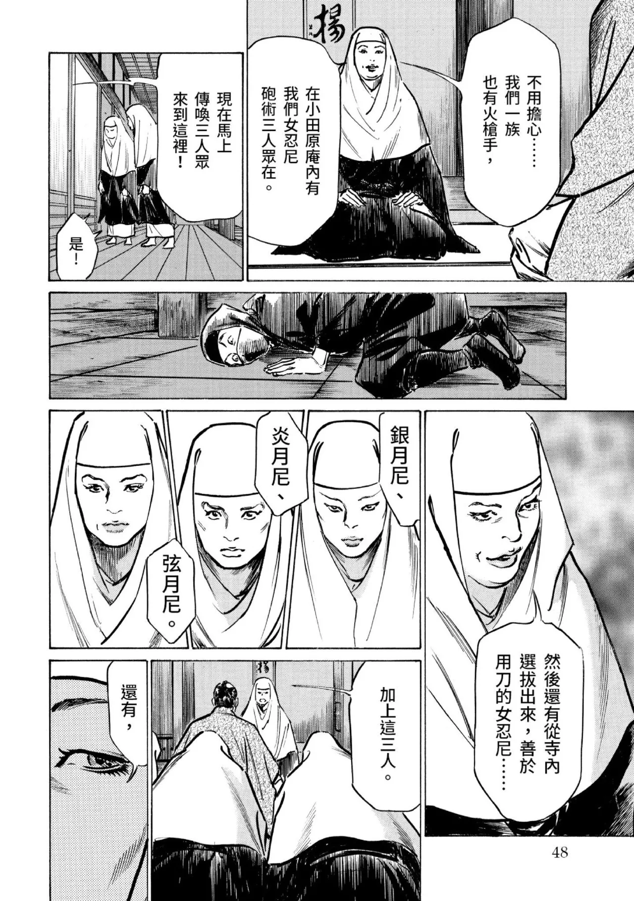 Tenpou Momoiro Suikoden 3 | 天保桃色水滸傳 3 page 49 - multi-work series tankoubon hentai manga - read online free