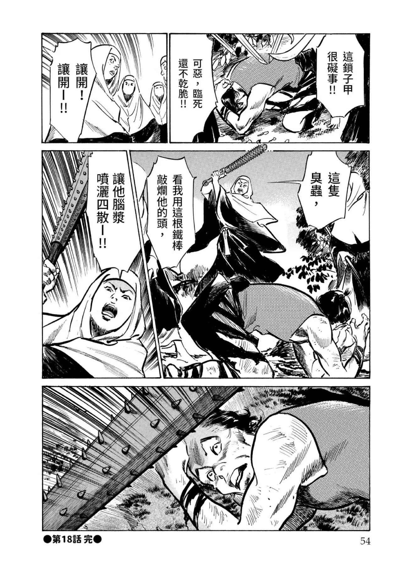 Tenpou Momoiro Suikoden 3 | 天保桃色水滸傳 3 page 55 - story arc kimono hentai manga - read online free