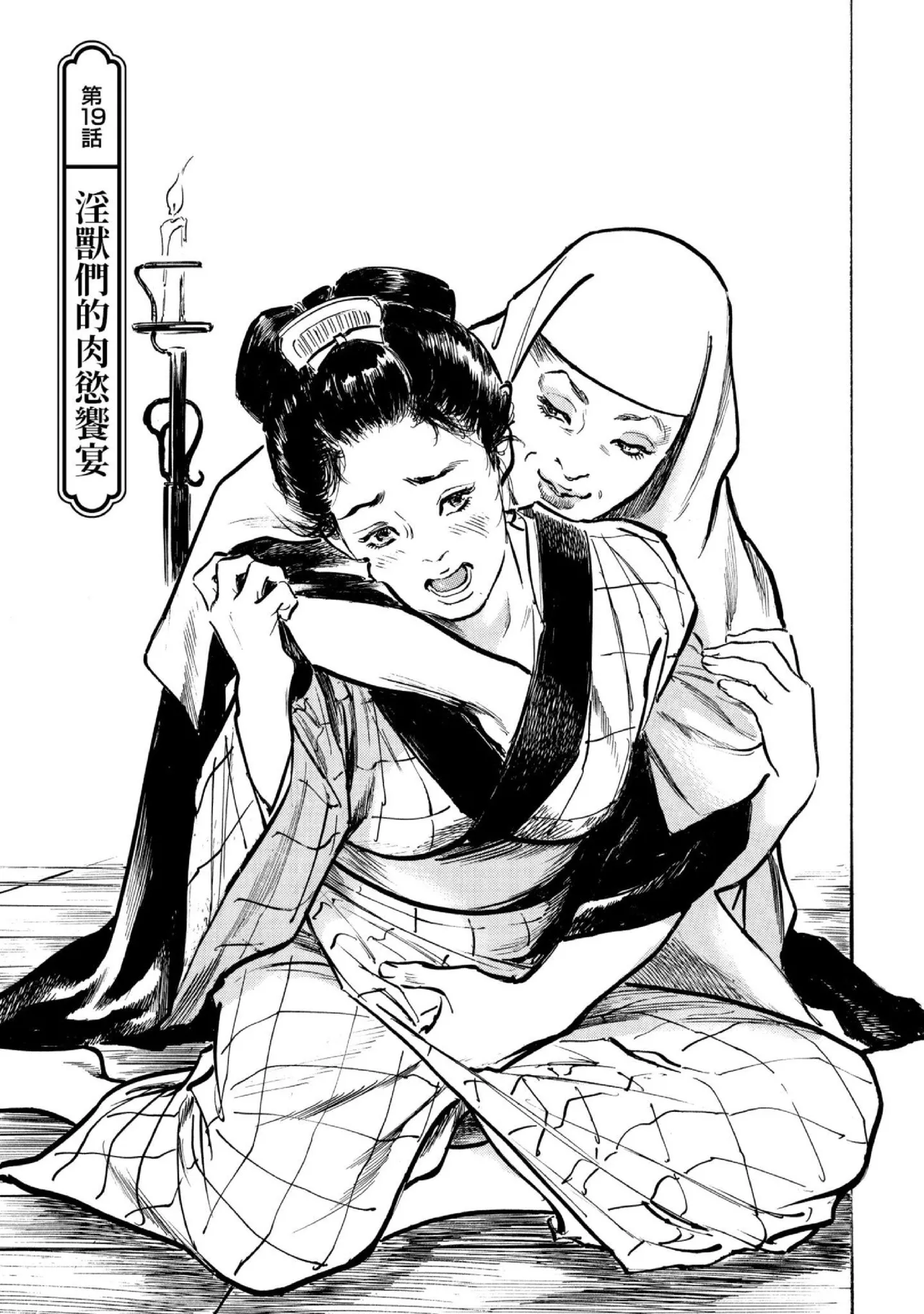 Tenpou Momoiro Suikoden 3 | 天保桃色水滸傳 3 page 56 - multi-work series tankoubon hentai manga - read online free