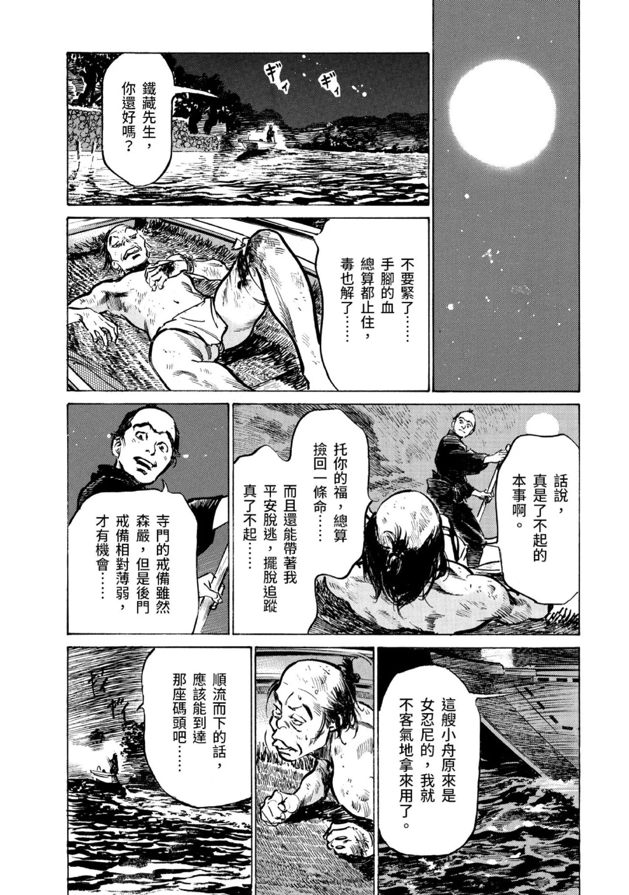 Tenpou Momoiro Suikoden 3 | 天保桃色水滸傳 3 page 59 - multi-work series tankoubon hentai manga - read online free