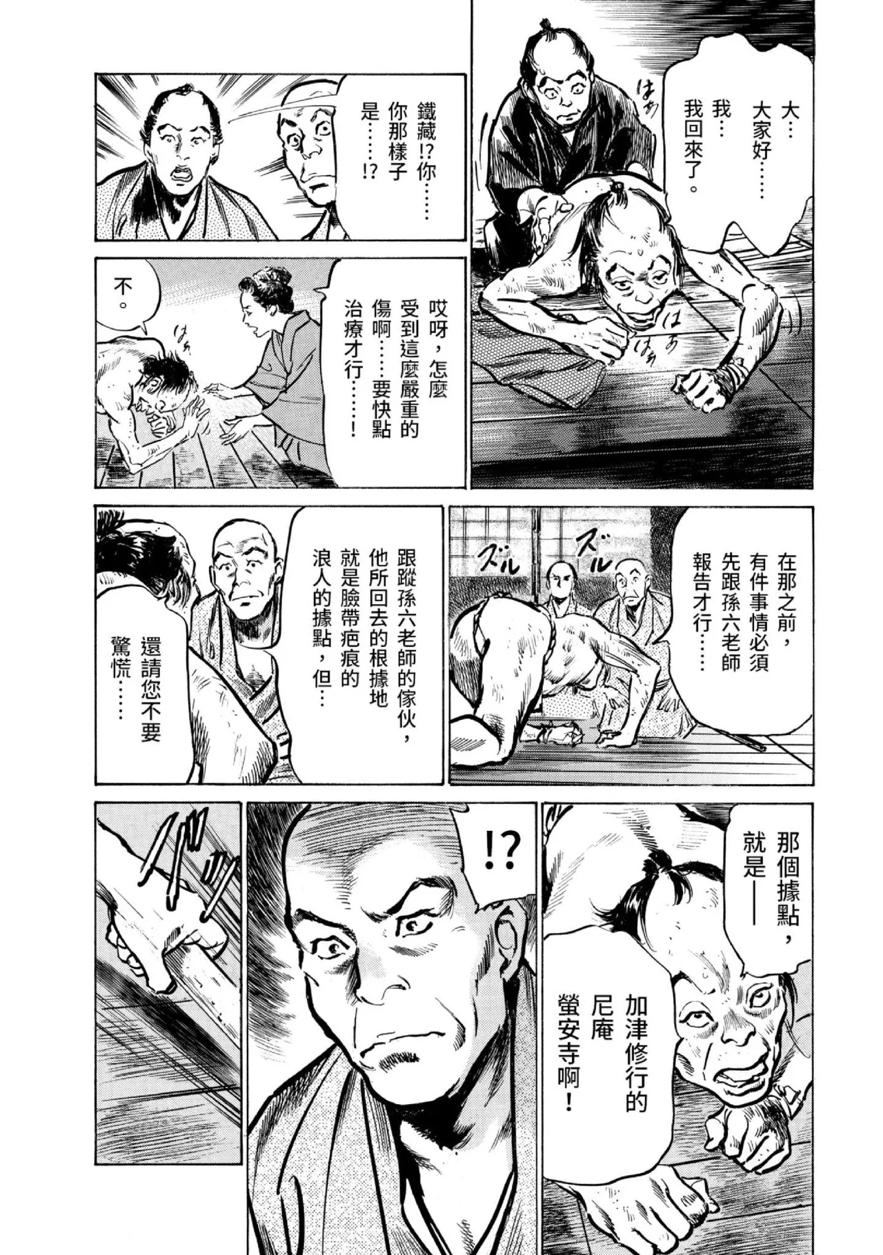 Tenpou Momoiro Suikoden 3 | 天保桃色水滸傳 3 page 61 - multi-work series tankoubon hentai manga - read online free