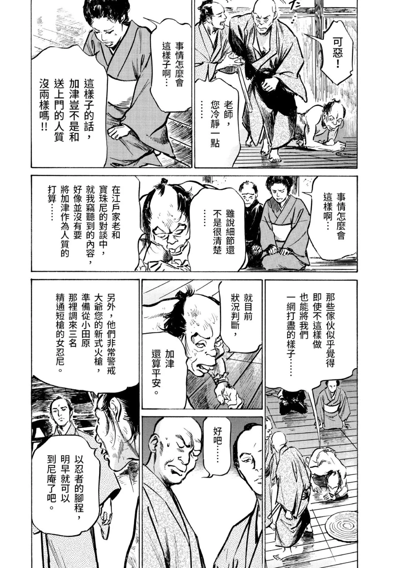 Tenpou Momoiro Suikoden 3 | 天保桃色水滸傳 3 page 62 - story arc kimono hentai manga - read online free