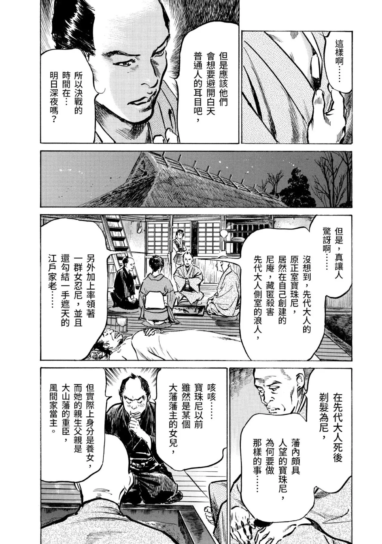 Tenpou Momoiro Suikoden 3 | 天保桃色水滸傳 3 page 63 - story arc kimono hentai manga - read online free