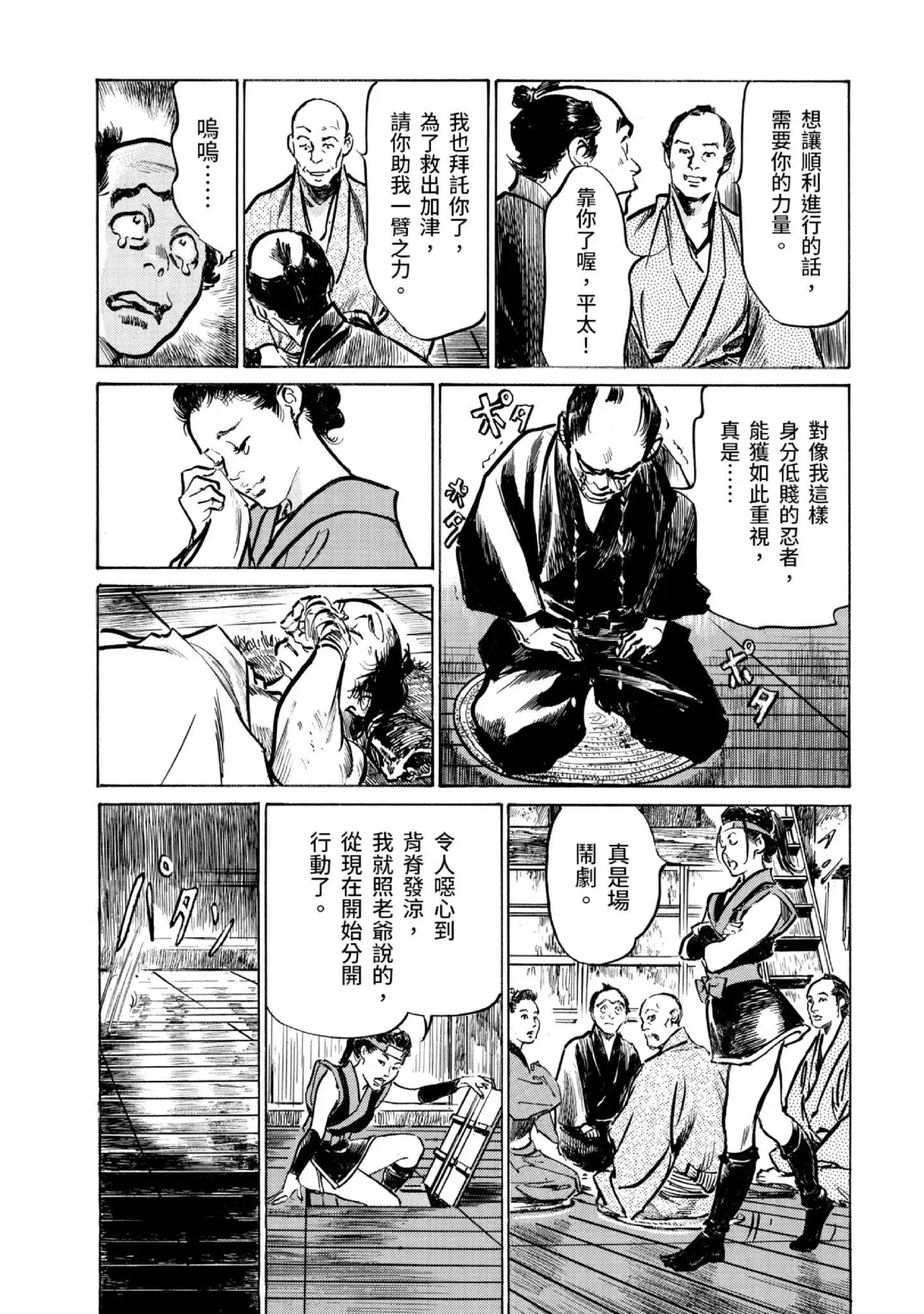 Tenpou Momoiro Suikoden 3 | 天保桃色水滸傳 3 page 67 - story arc kimono hentai manga - read online free